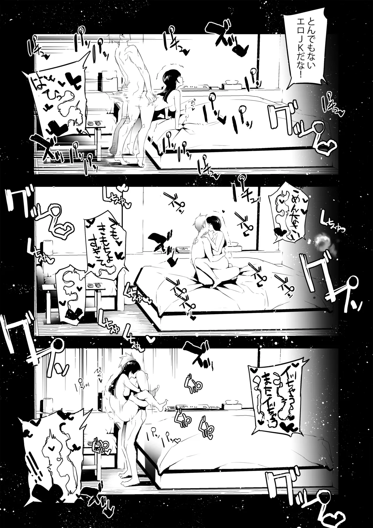 JKが初めてホストクラブに行った夜の話。 Page.35
