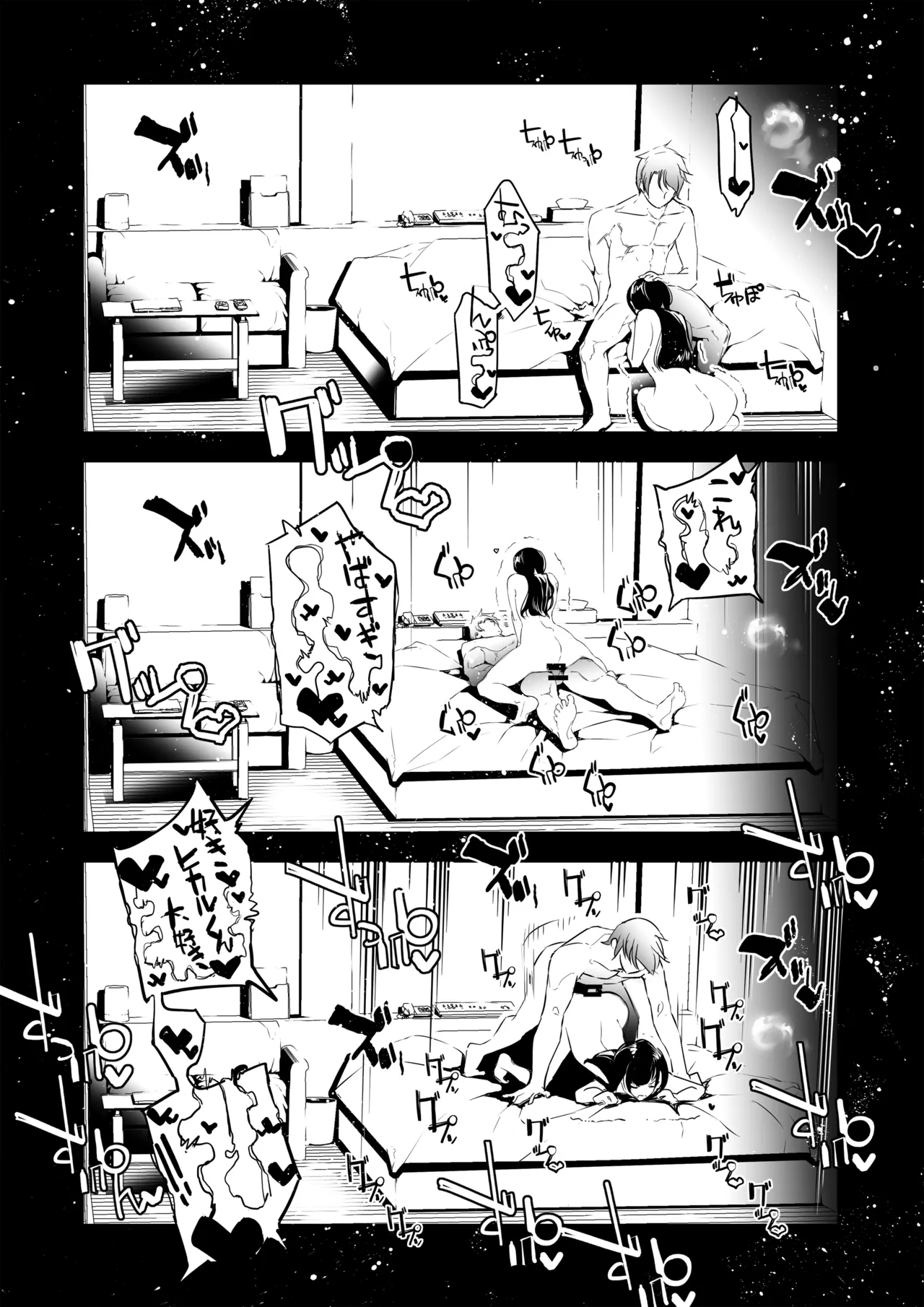 JKが初めてホストクラブに行った夜の話。 Page.36