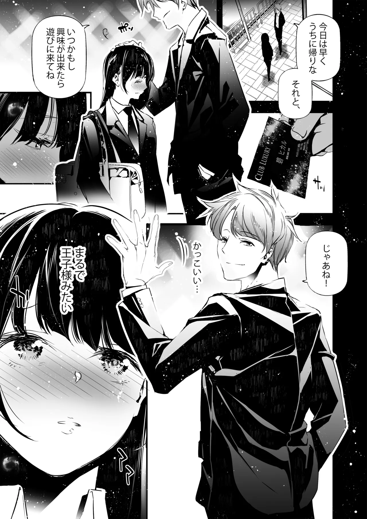JKが初めてホストクラブに行った夜の話。 Page.4