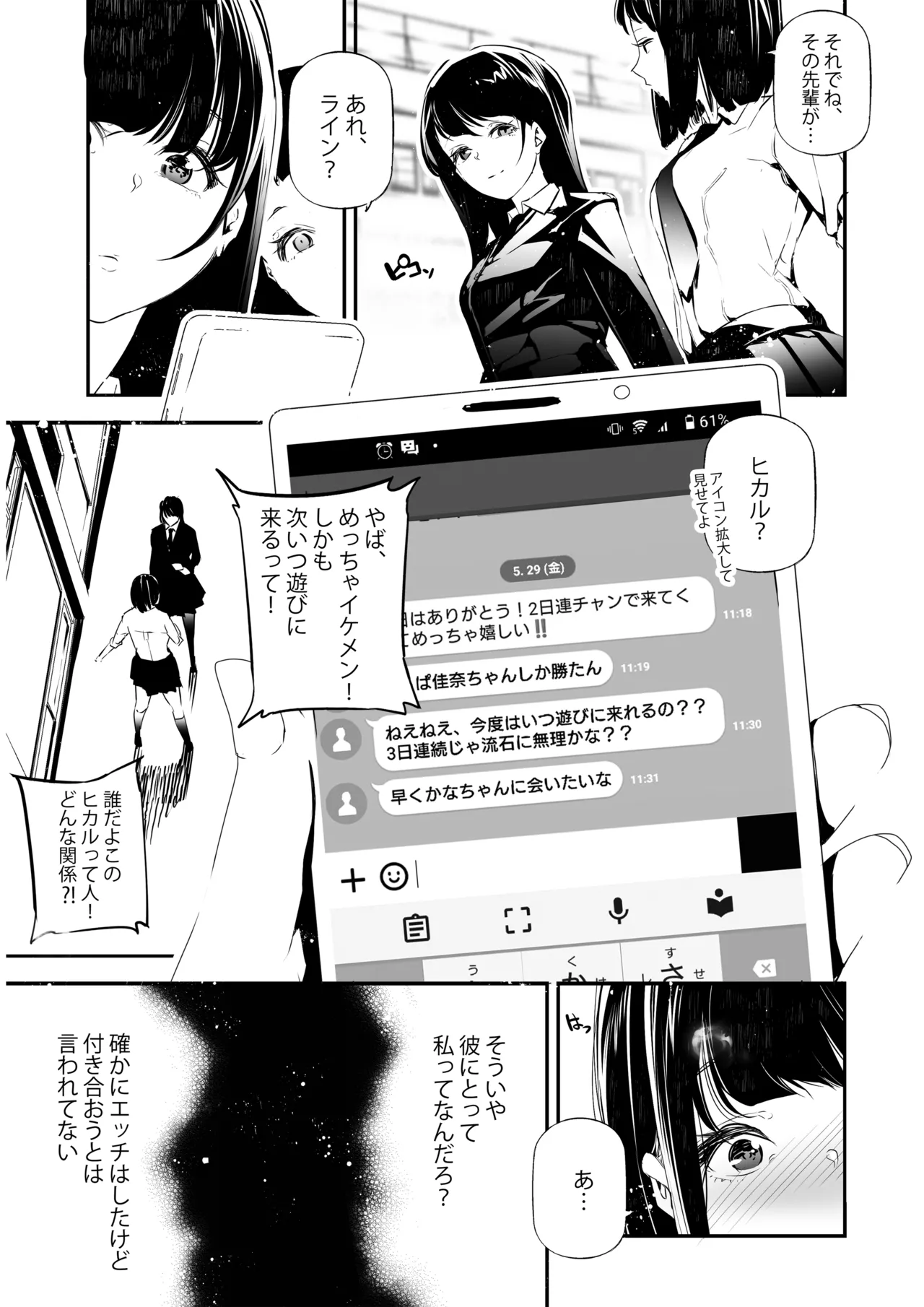 JKが初めてホストクラブに行った夜の話。 Page.40