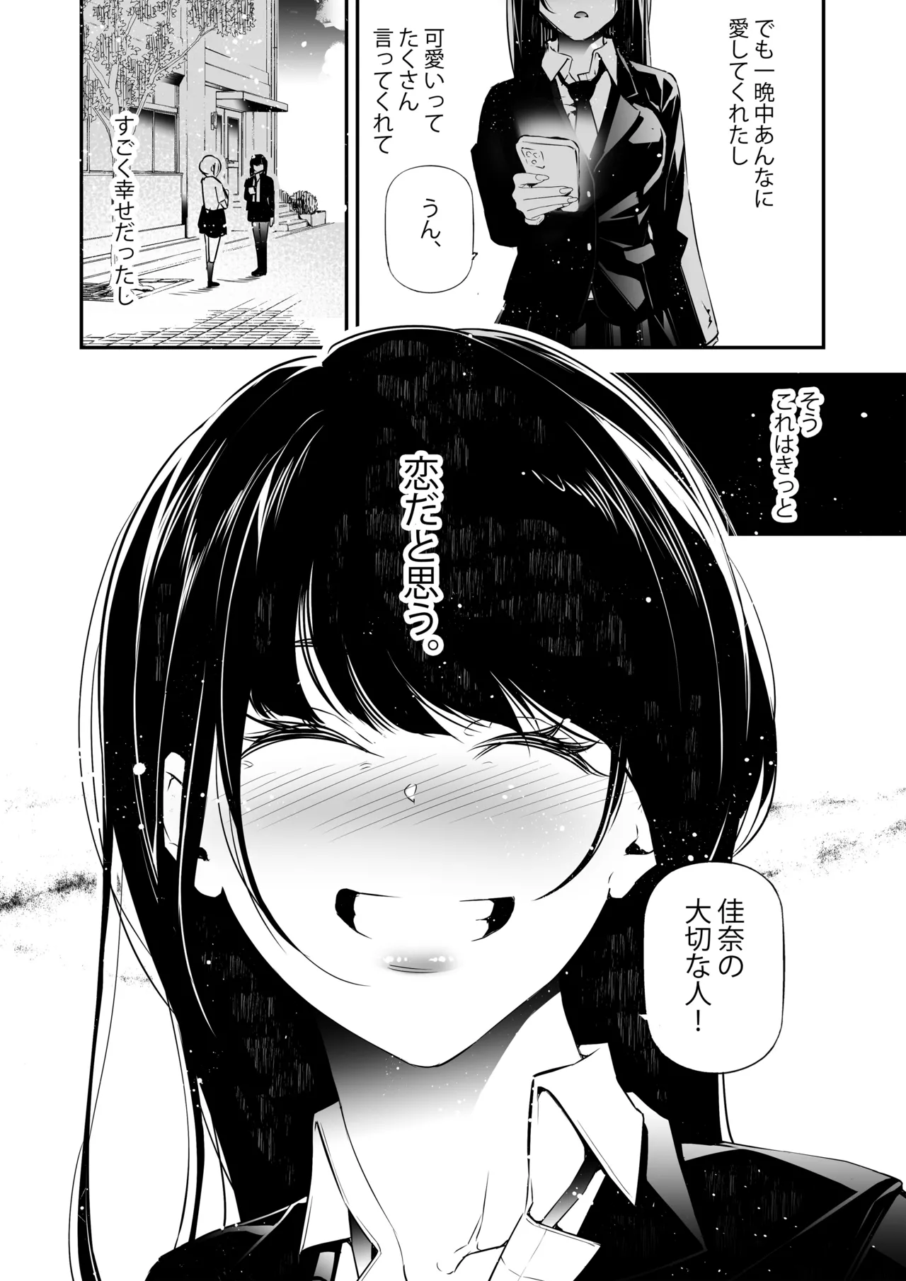JKが初めてホストクラブに行った夜の話。 Page.41