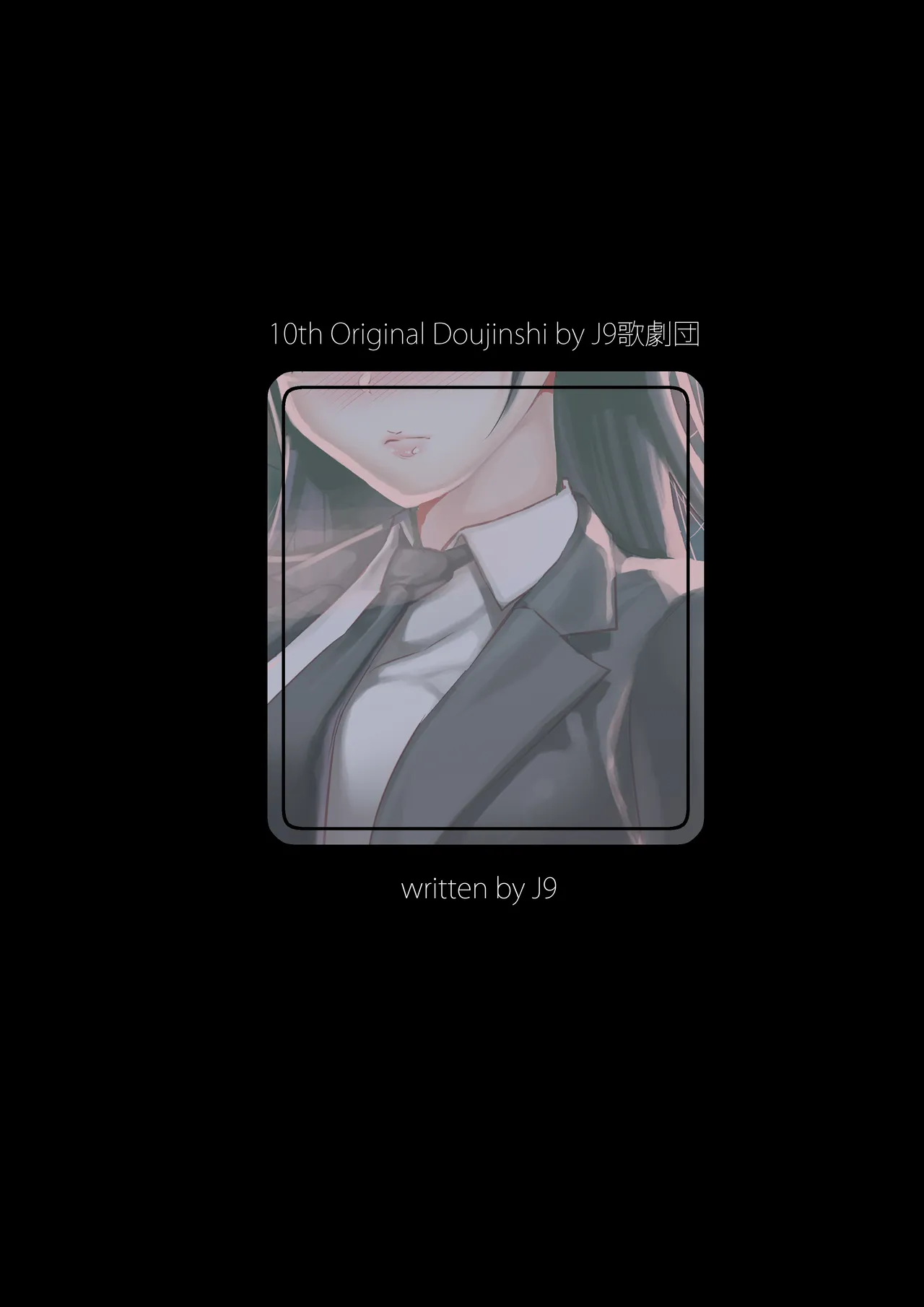 JKが初めてホストクラブに行った夜の話。 Page.44