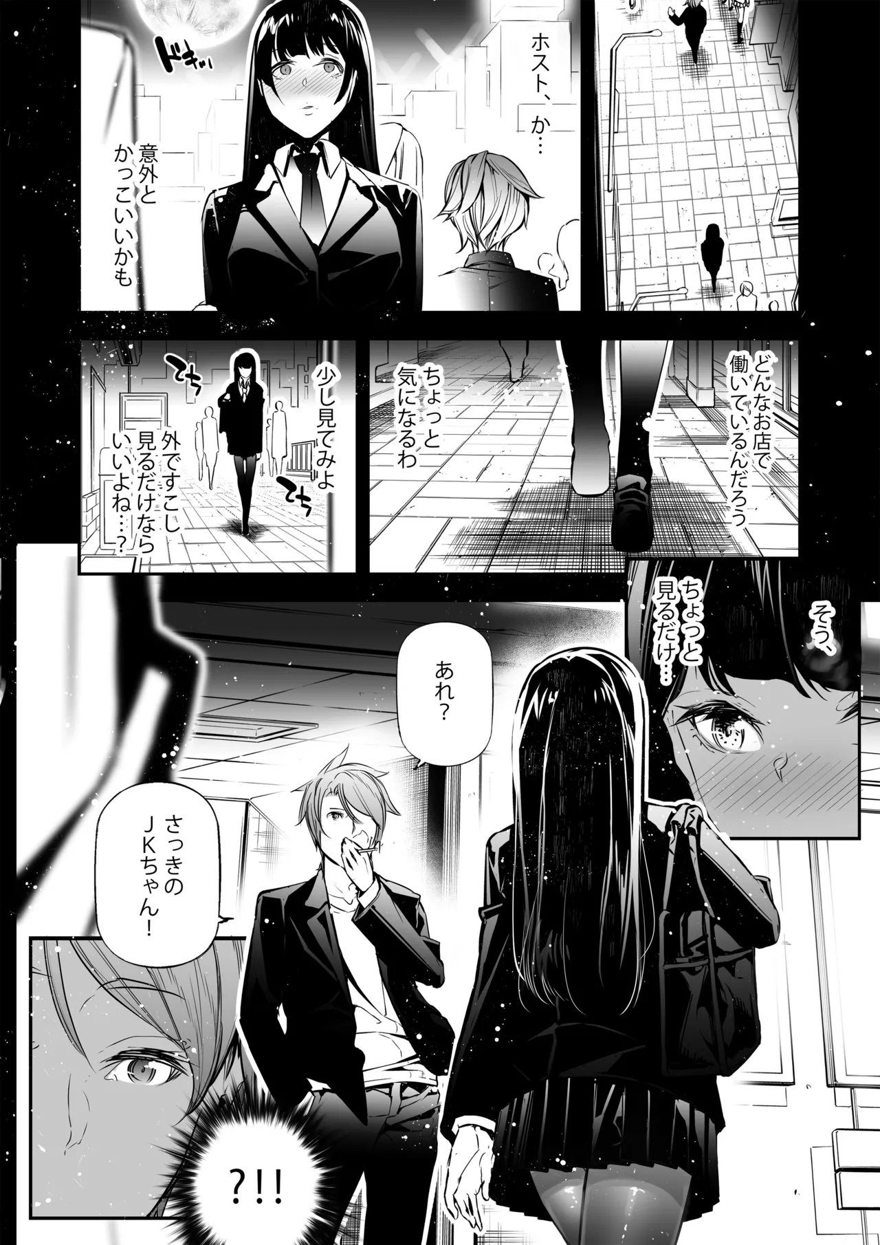 JKが初めてホストクラブに行った夜の話。 Page.5
