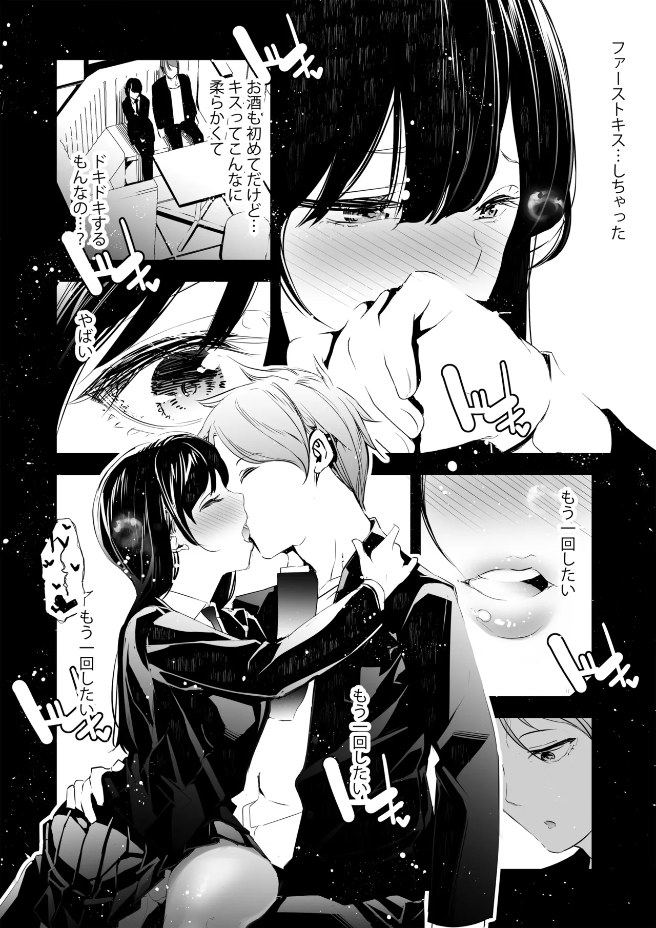 JKが初めてホストクラブに行った夜の話。 Page.9