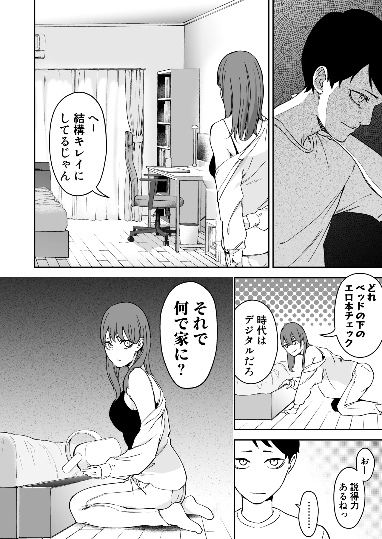 昔繋がっていた裏垢女子が家にやってきた Page.10