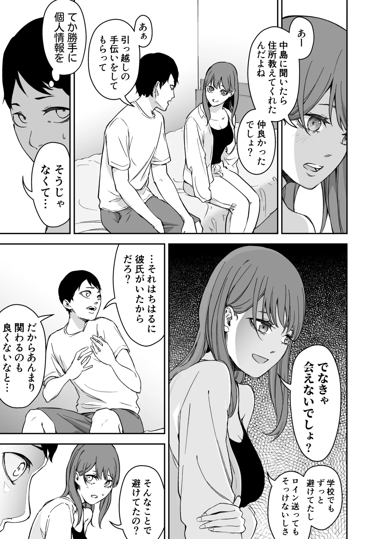 昔繋がっていた裏垢女子が家にやってきた Page.11