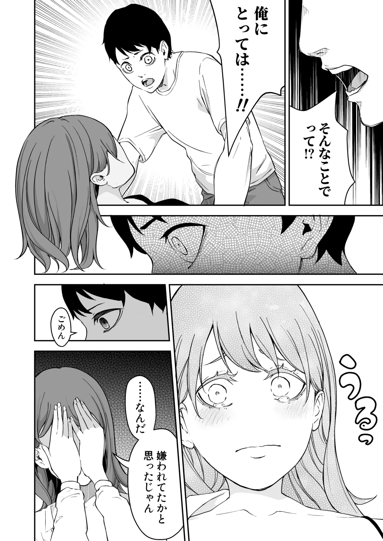 昔繋がっていた裏垢女子が家にやってきた Page.12