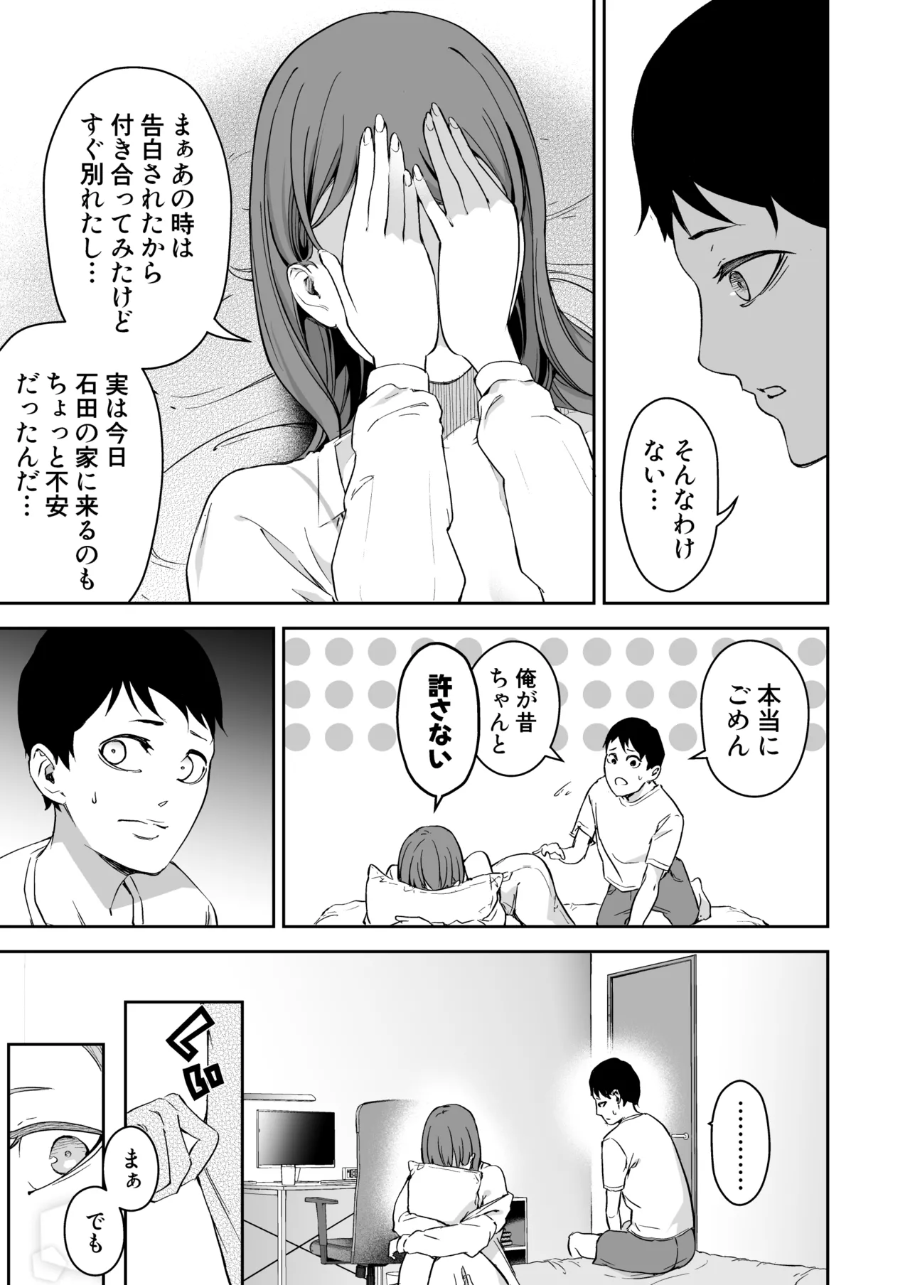 昔繋がっていた裏垢女子が家にやってきた Page.13
