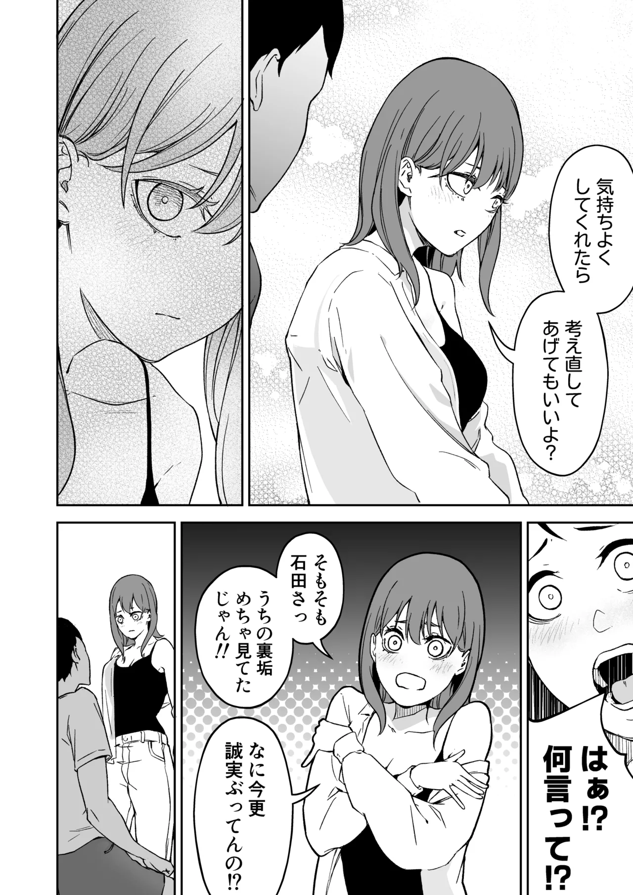 昔繋がっていた裏垢女子が家にやってきた Page.14