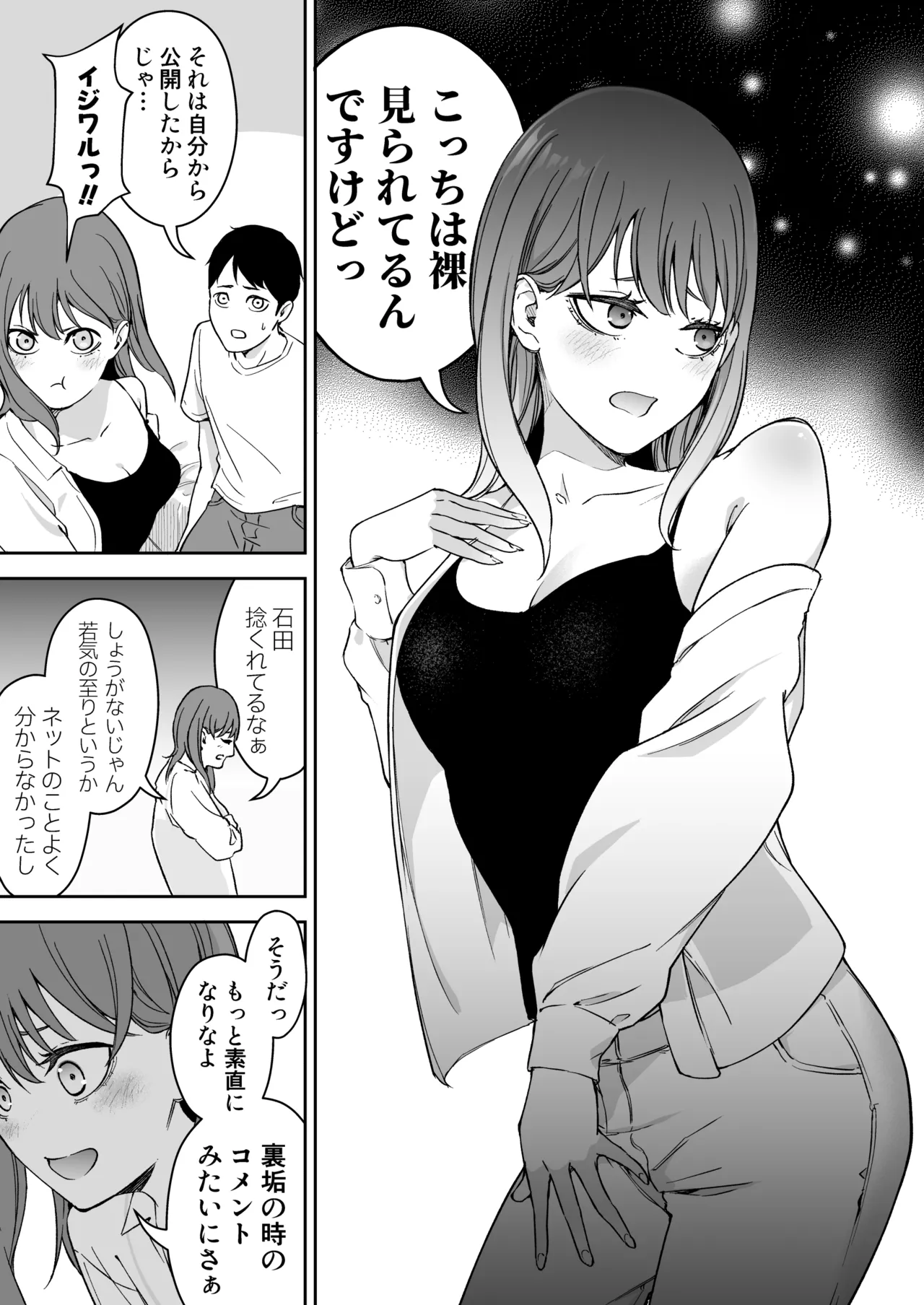 昔繋がっていた裏垢女子が家にやってきた Page.15