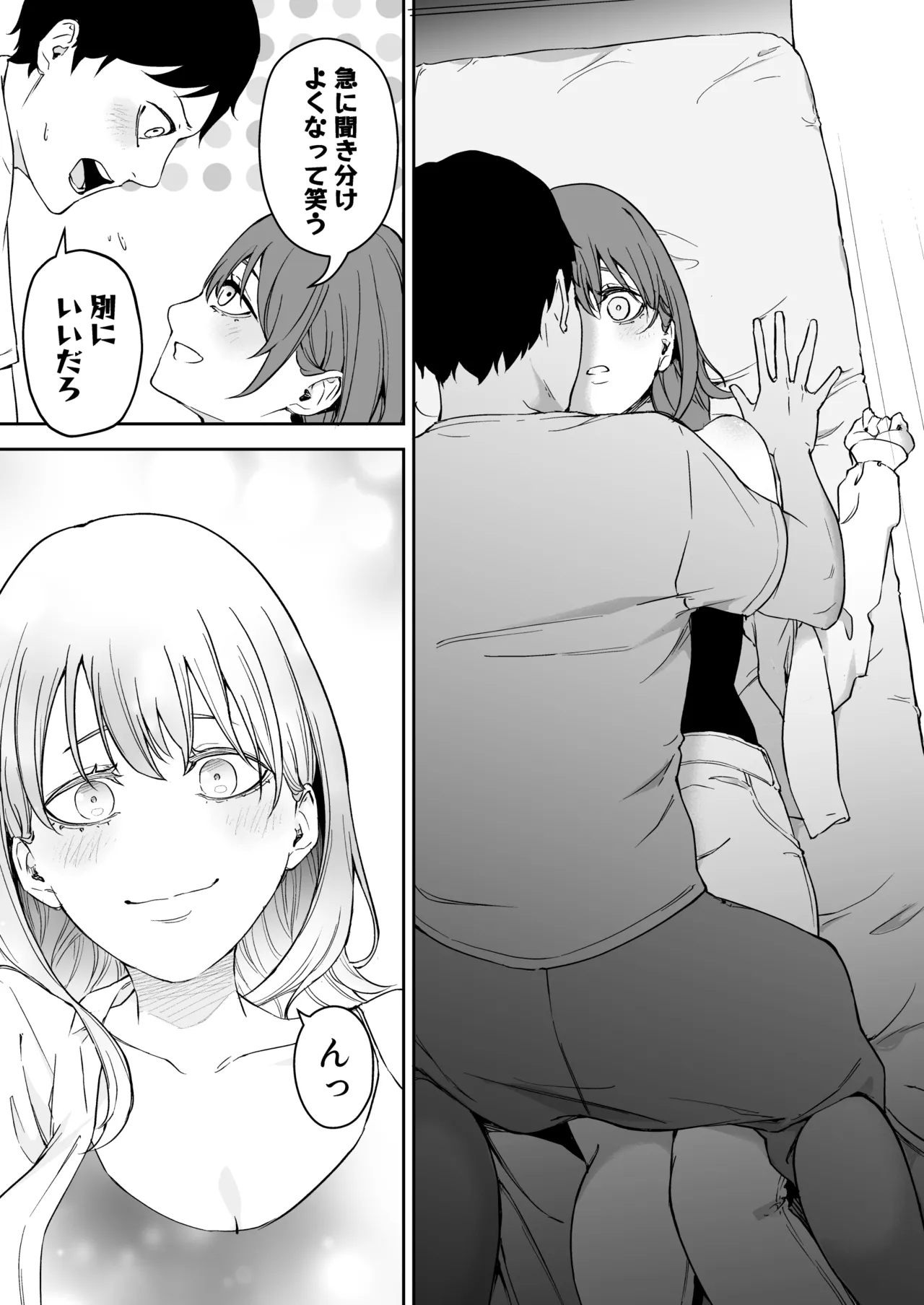 昔繋がっていた裏垢女子が家にやってきた Page.17