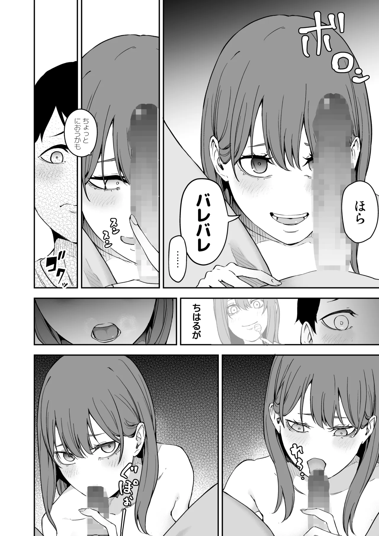 昔繋がっていた裏垢女子が家にやってきた Page.24