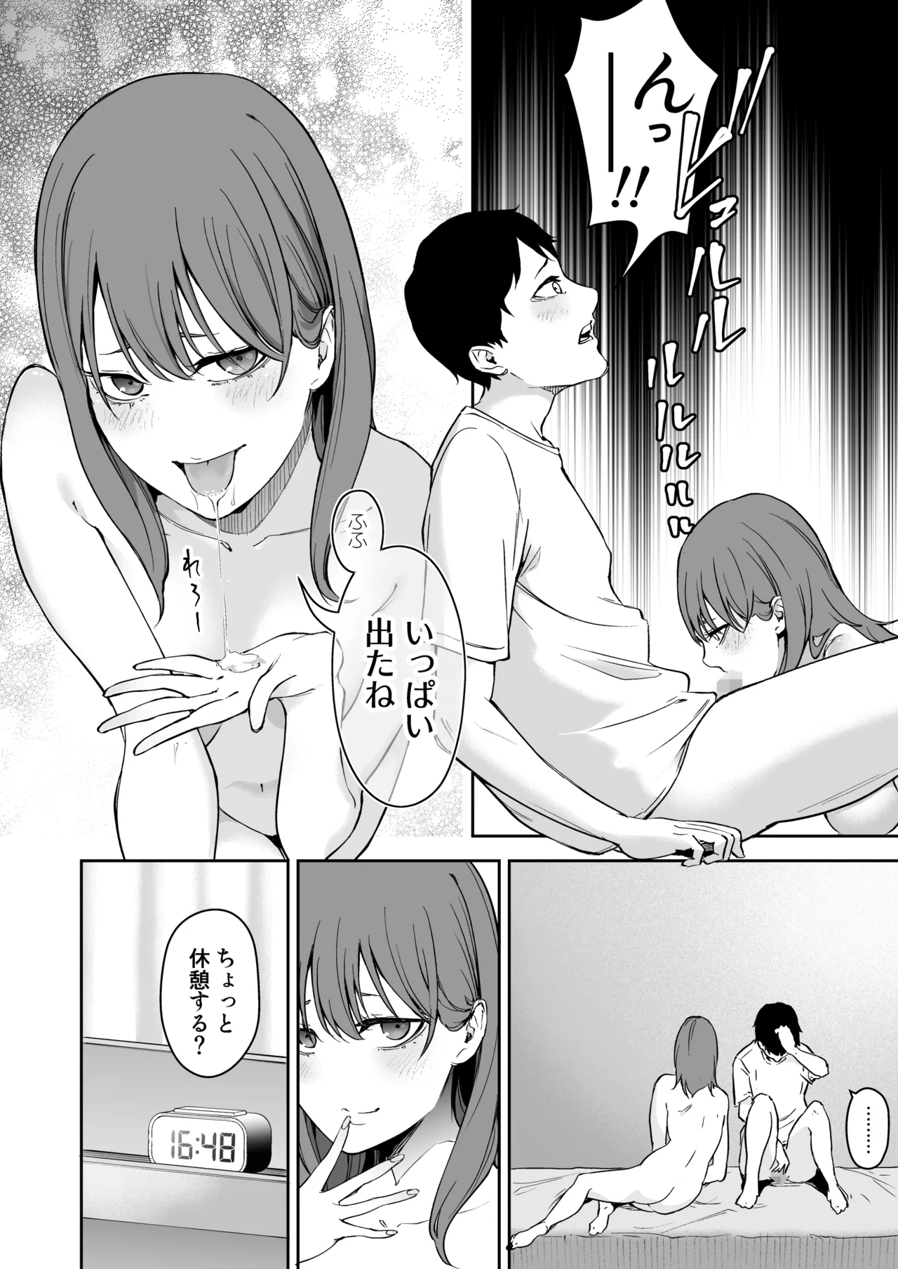 昔繋がっていた裏垢女子が家にやってきた Page.26