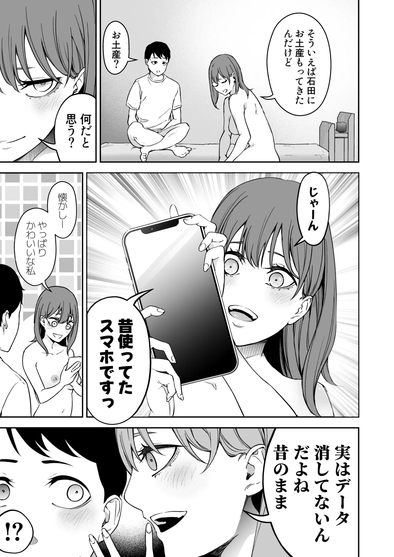 昔繋がっていた裏垢女子が家にやってきた Page.27