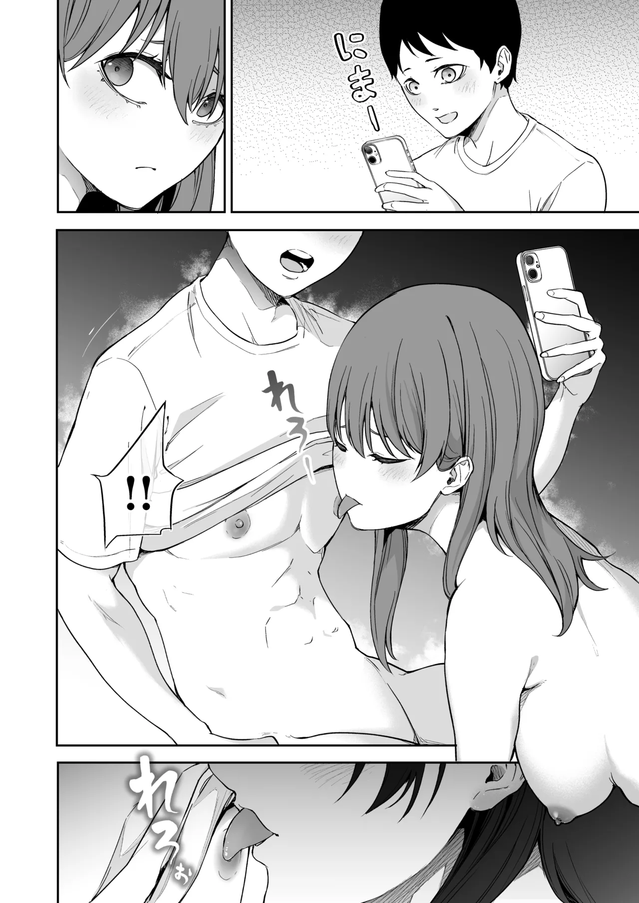 昔繋がっていた裏垢女子が家にやってきた Page.30
