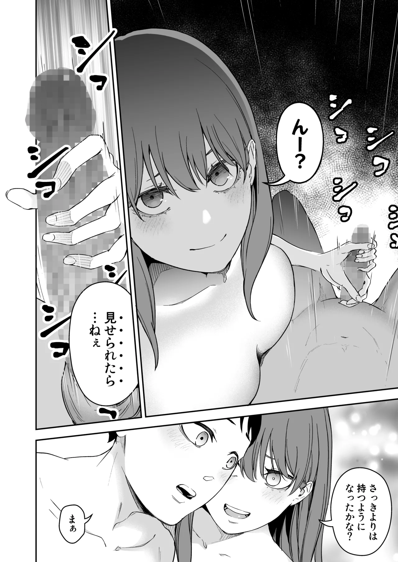 昔繋がっていた裏垢女子が家にやってきた Page.32