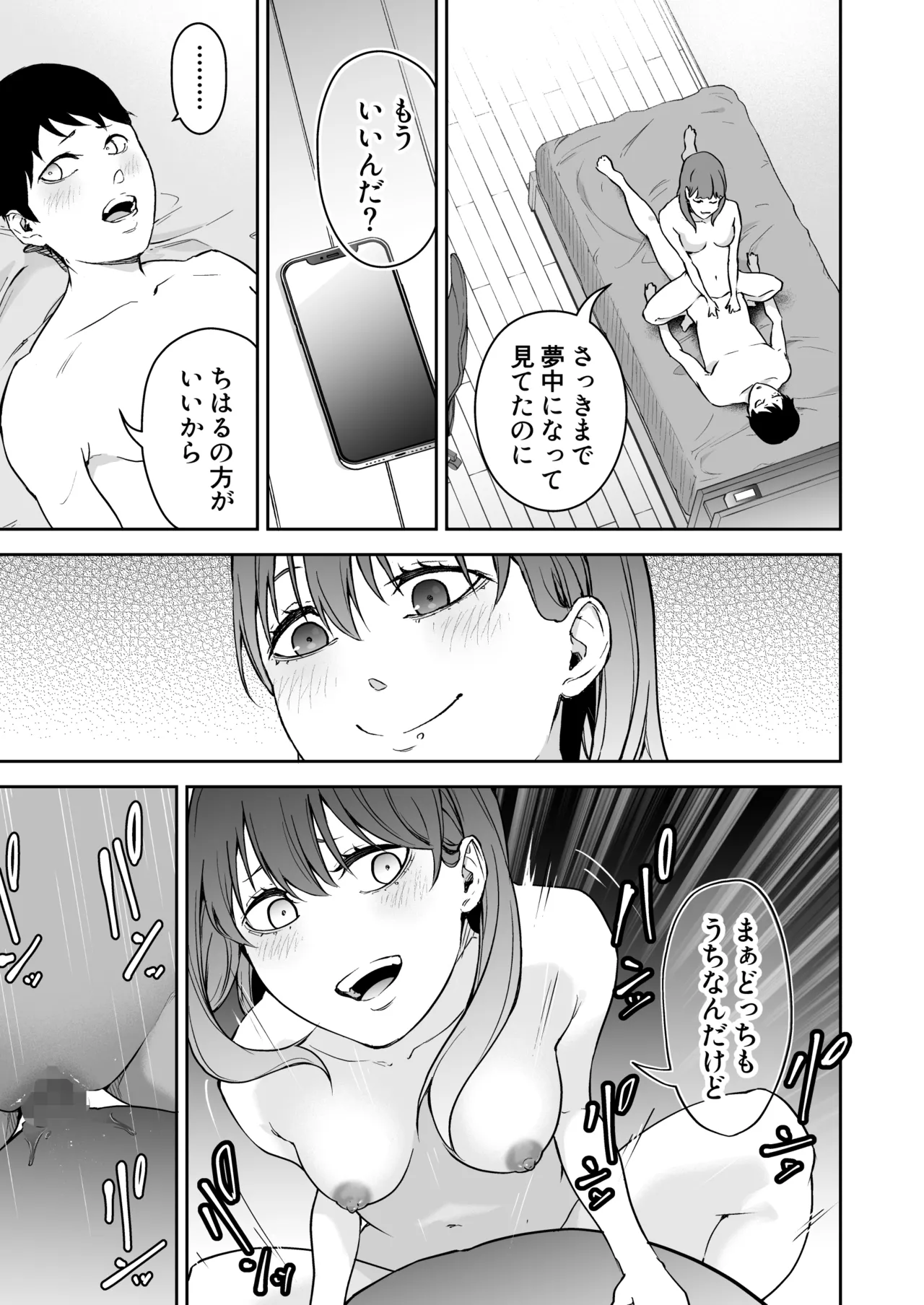 昔繋がっていた裏垢女子が家にやってきた Page.35