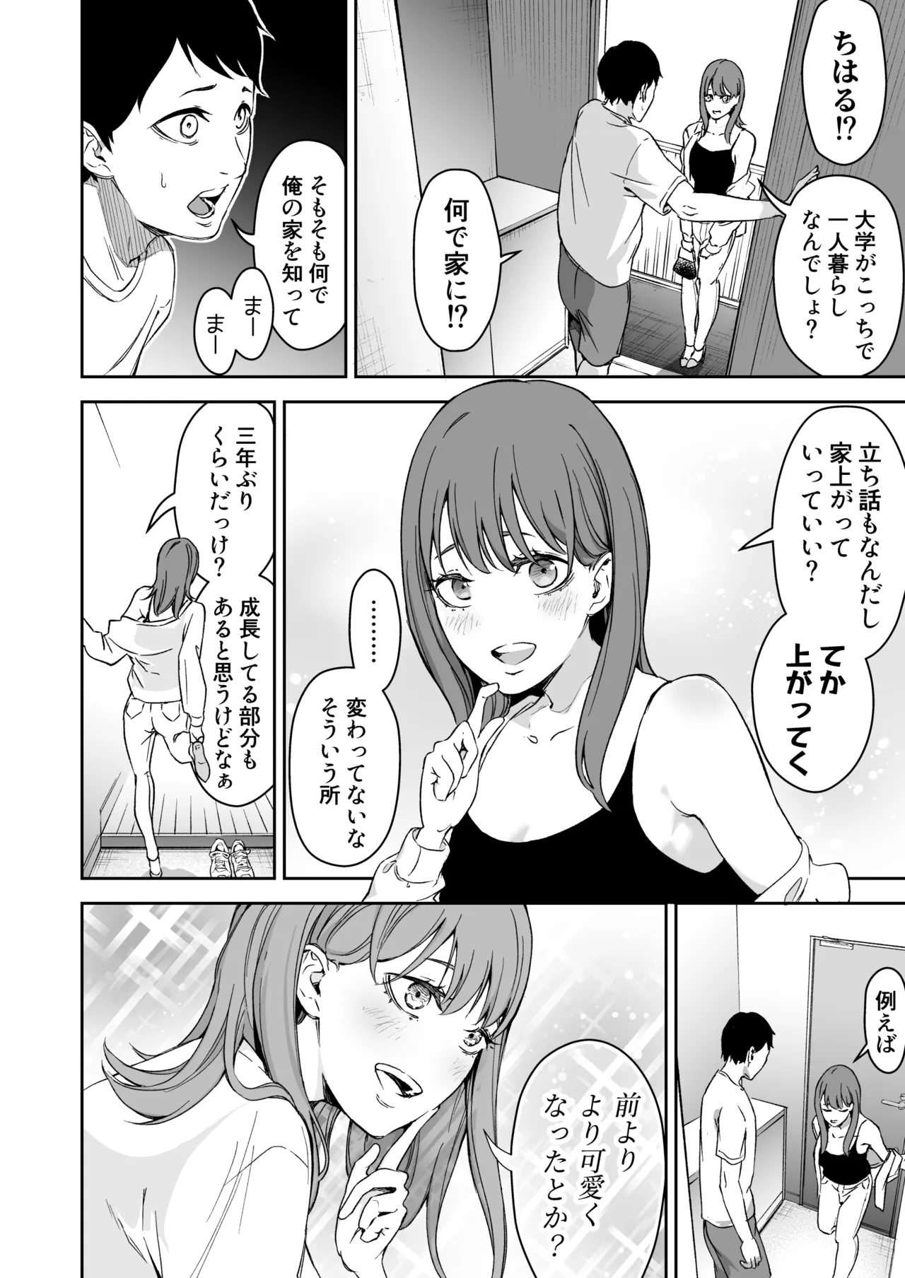 昔繋がっていた裏垢女子が家にやってきた Page.4
