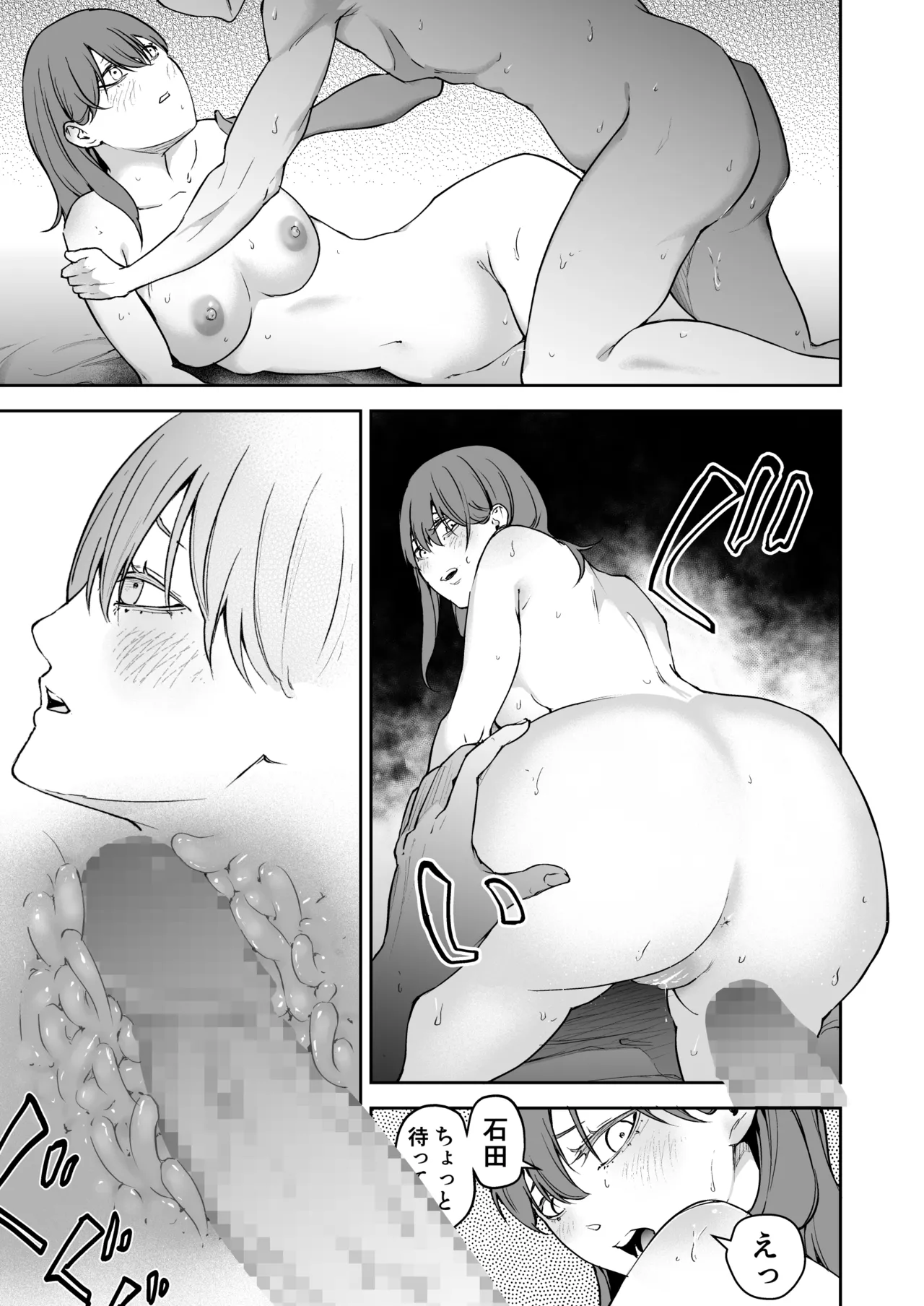 昔繋がっていた裏垢女子が家にやってきた Page.43