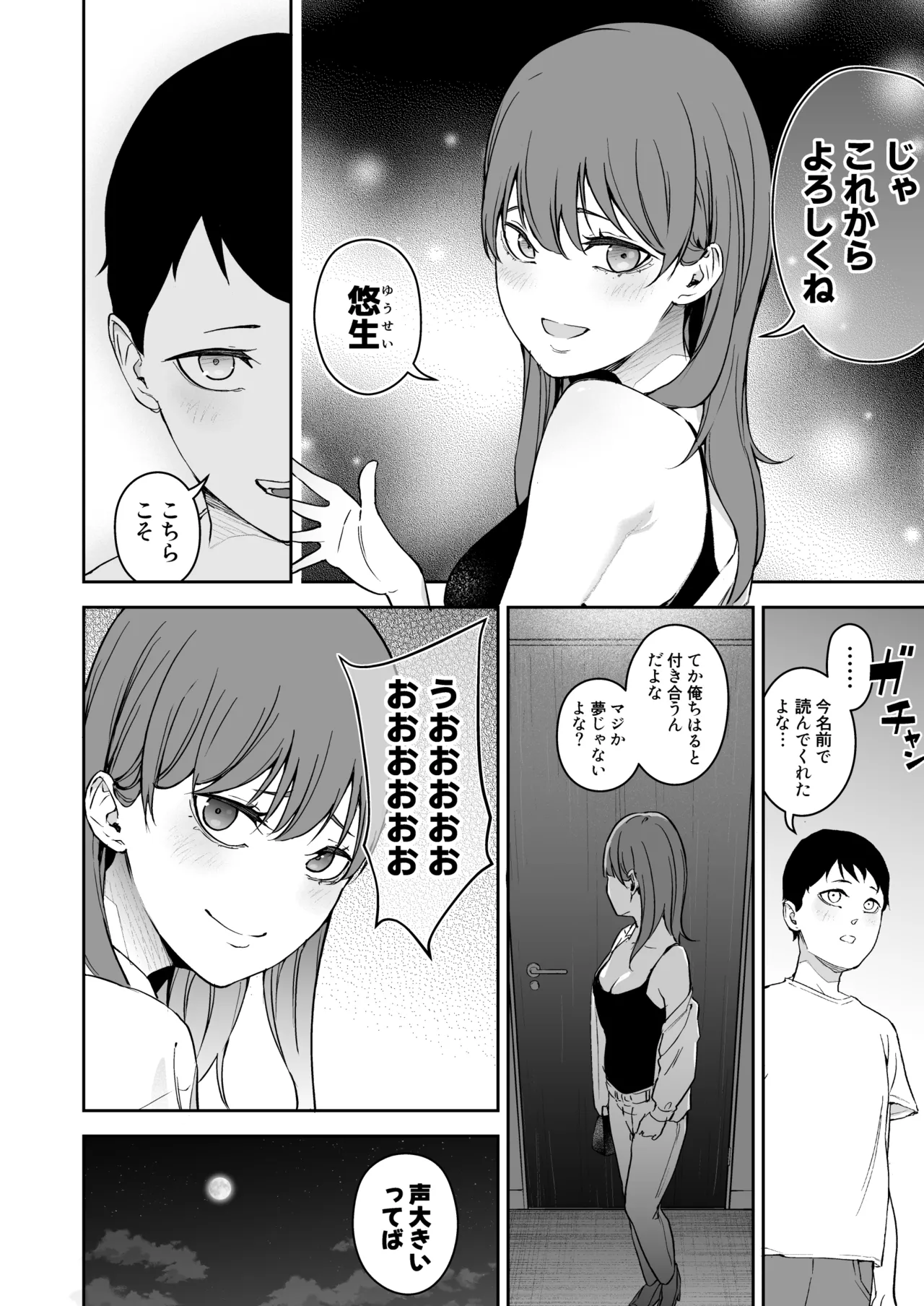 昔繋がっていた裏垢女子が家にやってきた Page.52