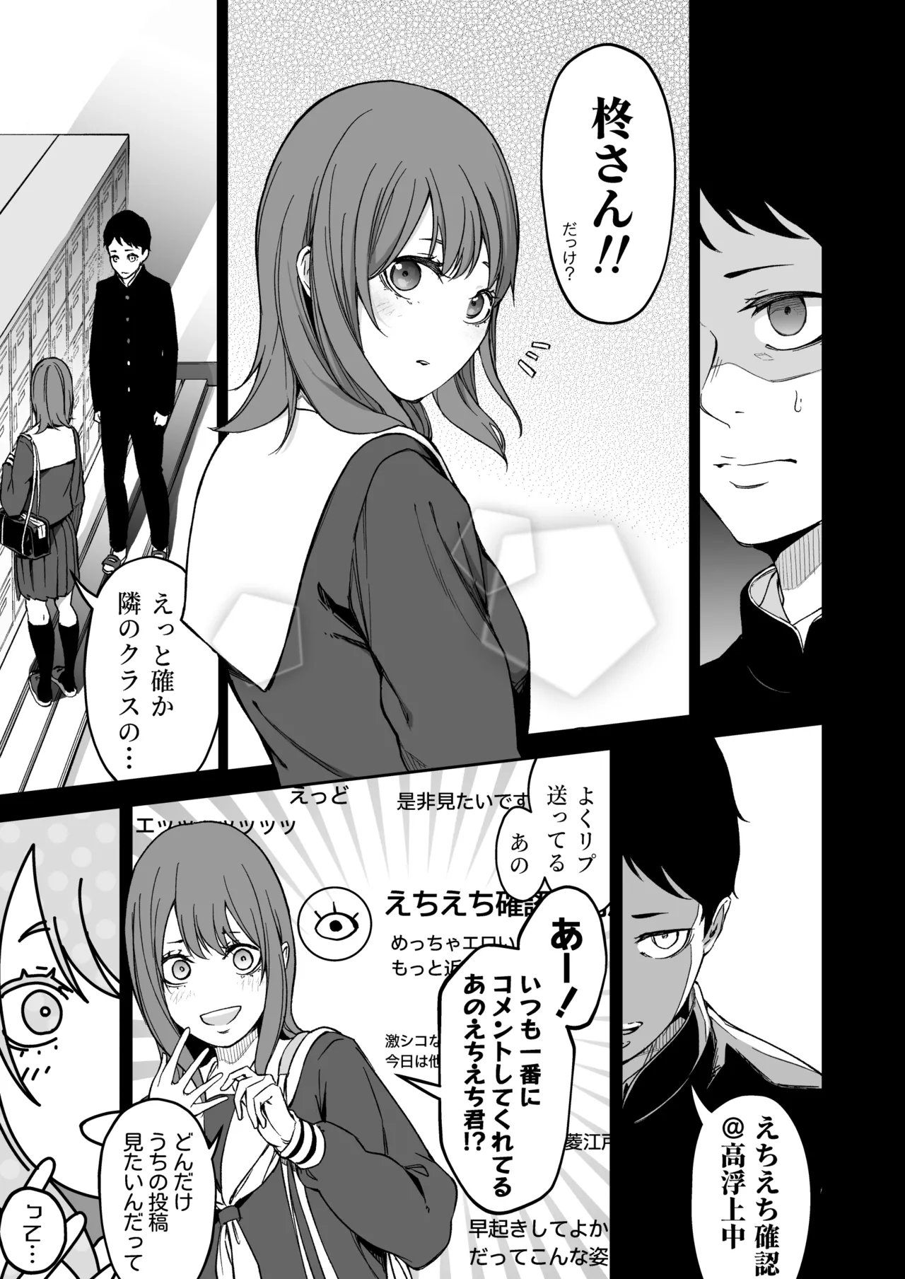 昔繋がっていた裏垢女子が家にやってきた Page.7