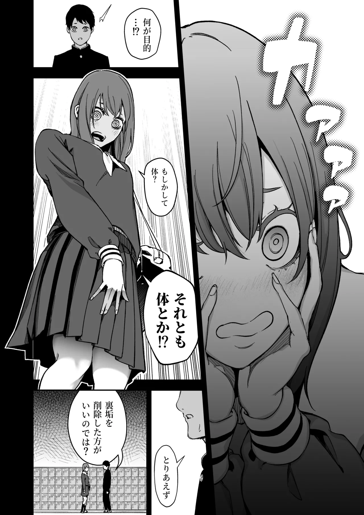昔繋がっていた裏垢女子が家にやってきた Page.8
