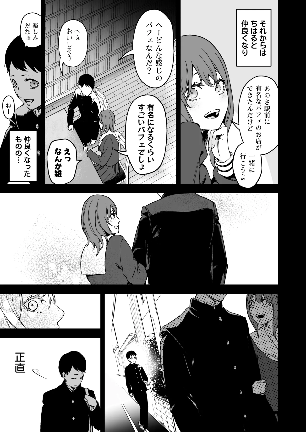 昔繋がっていた裏垢女子が家にやってきた Page.9