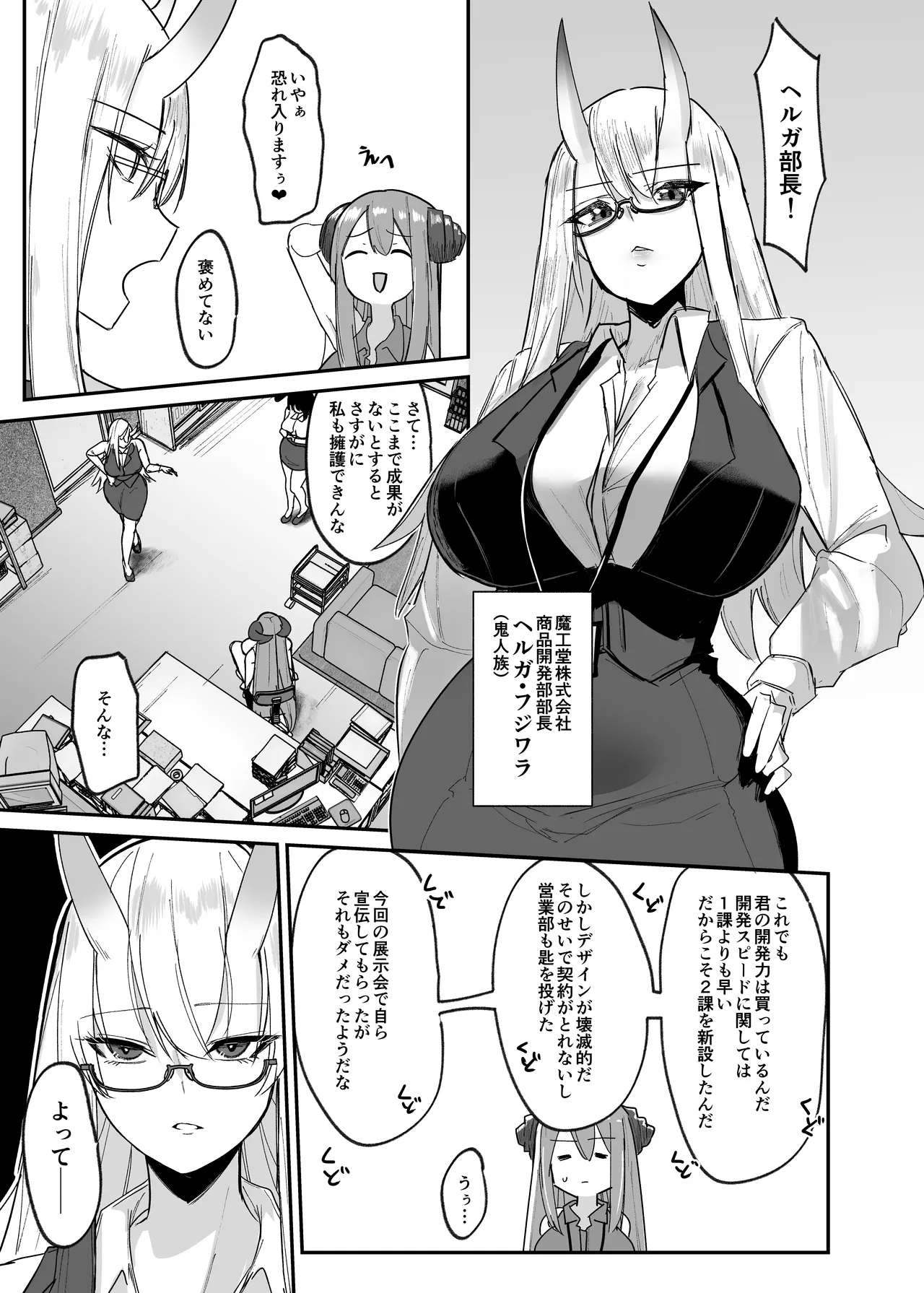 魔界の大人のおもちゃ開発部〜ふたなりで目指せ売上1位〜 #第一話 Page.10