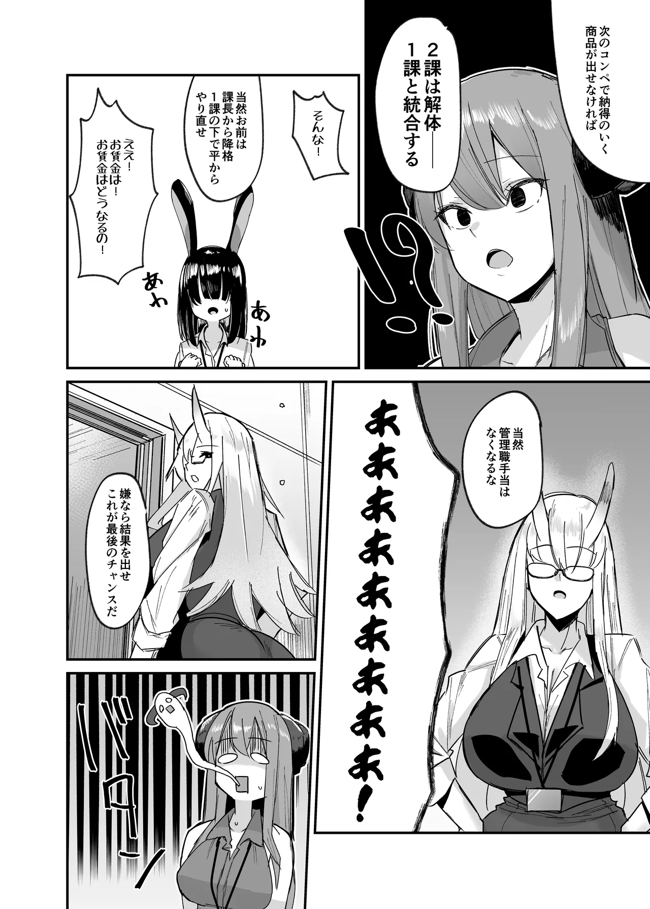 魔界の大人のおもちゃ開発部〜ふたなりで目指せ売上1位〜 #第一話 Page.11