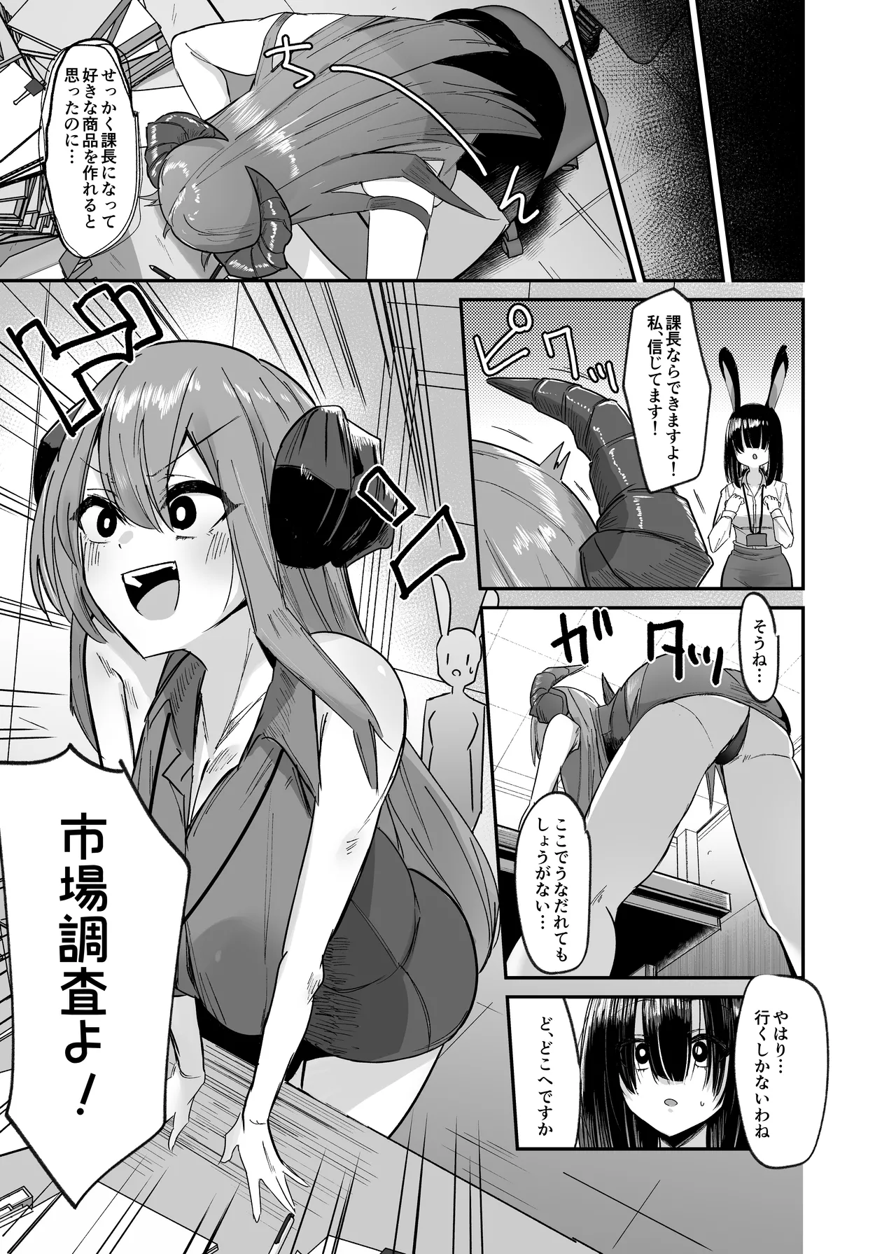 魔界の大人のおもちゃ開発部〜ふたなりで目指せ売上1位〜 #第一話 Page.12