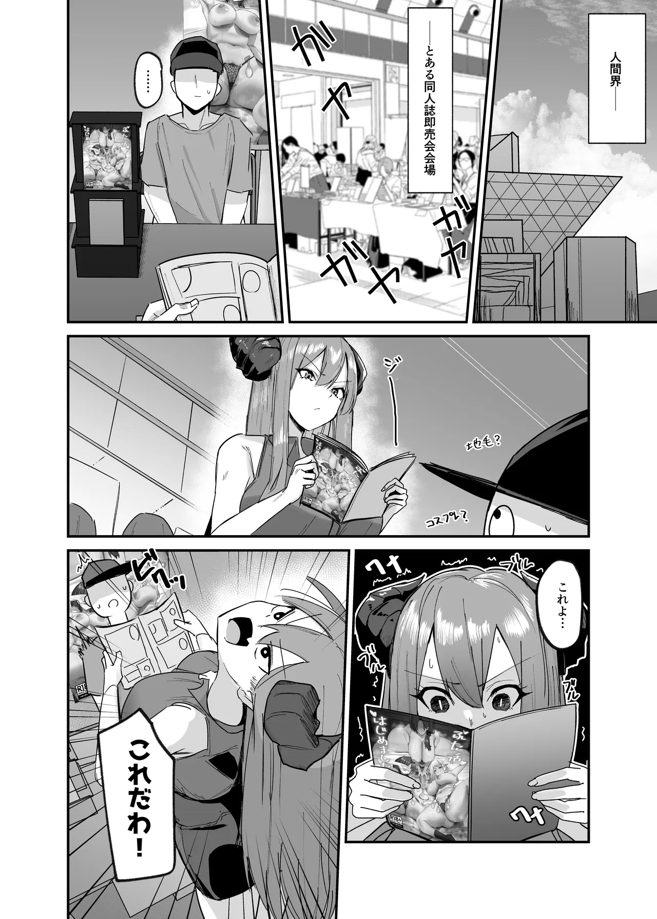 魔界の大人のおもちゃ開発部〜ふたなりで目指せ売上1位〜 #第一話 Page.13
