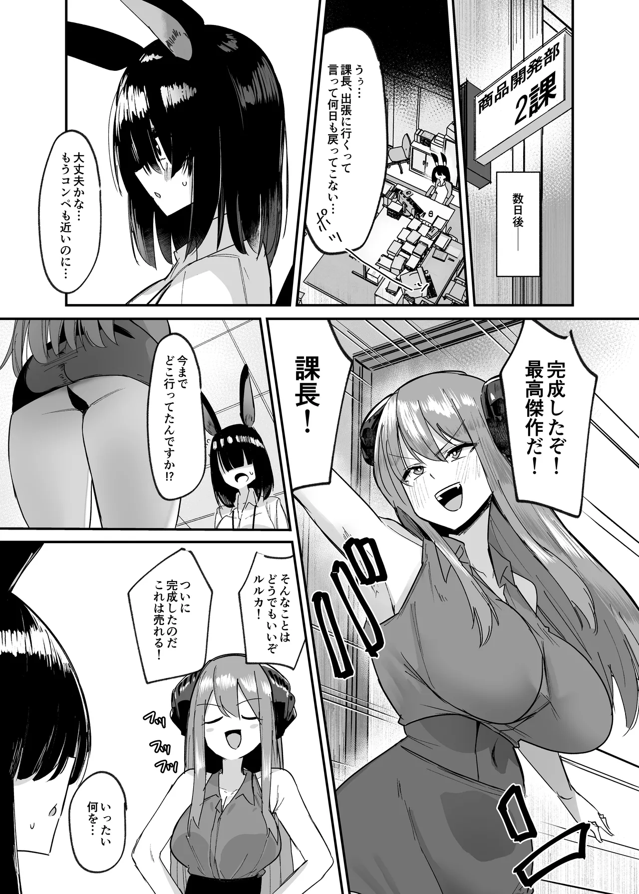 魔界の大人のおもちゃ開発部〜ふたなりで目指せ売上1位〜 #第一話 Page.14