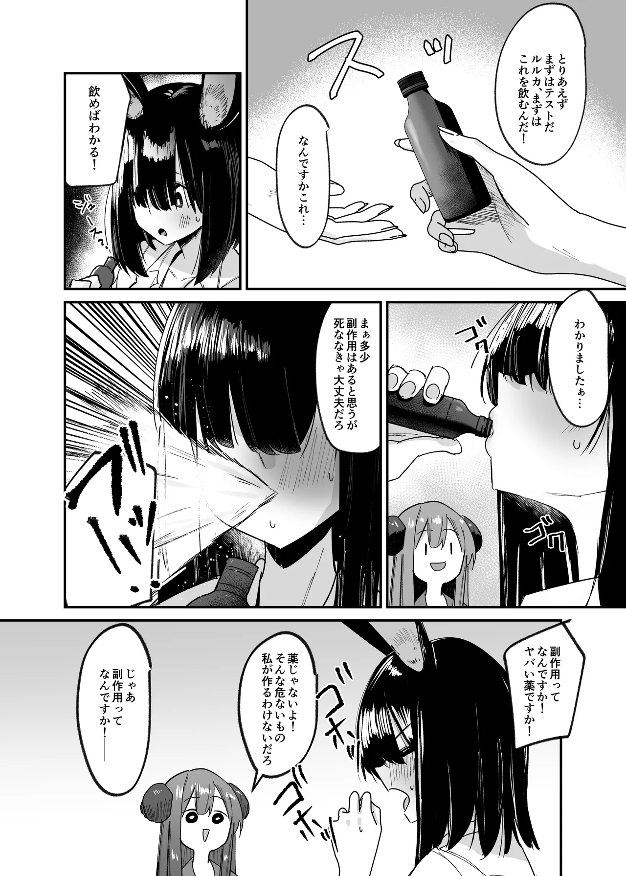 魔界の大人のおもちゃ開発部〜ふたなりで目指せ売上1位〜 #第一話 Page.15