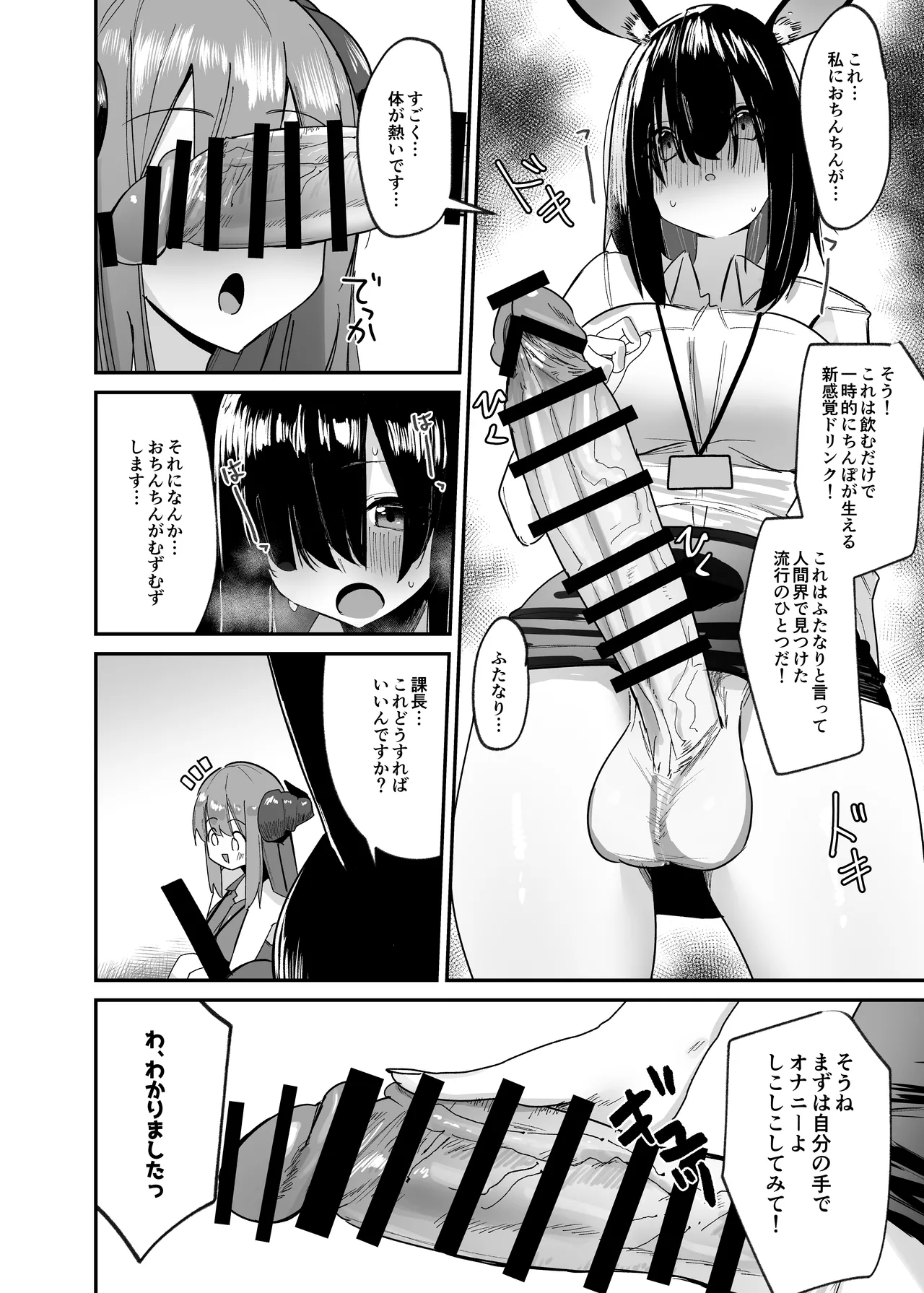 魔界の大人のおもちゃ開発部〜ふたなりで目指せ売上1位〜 #第一話 Page.17