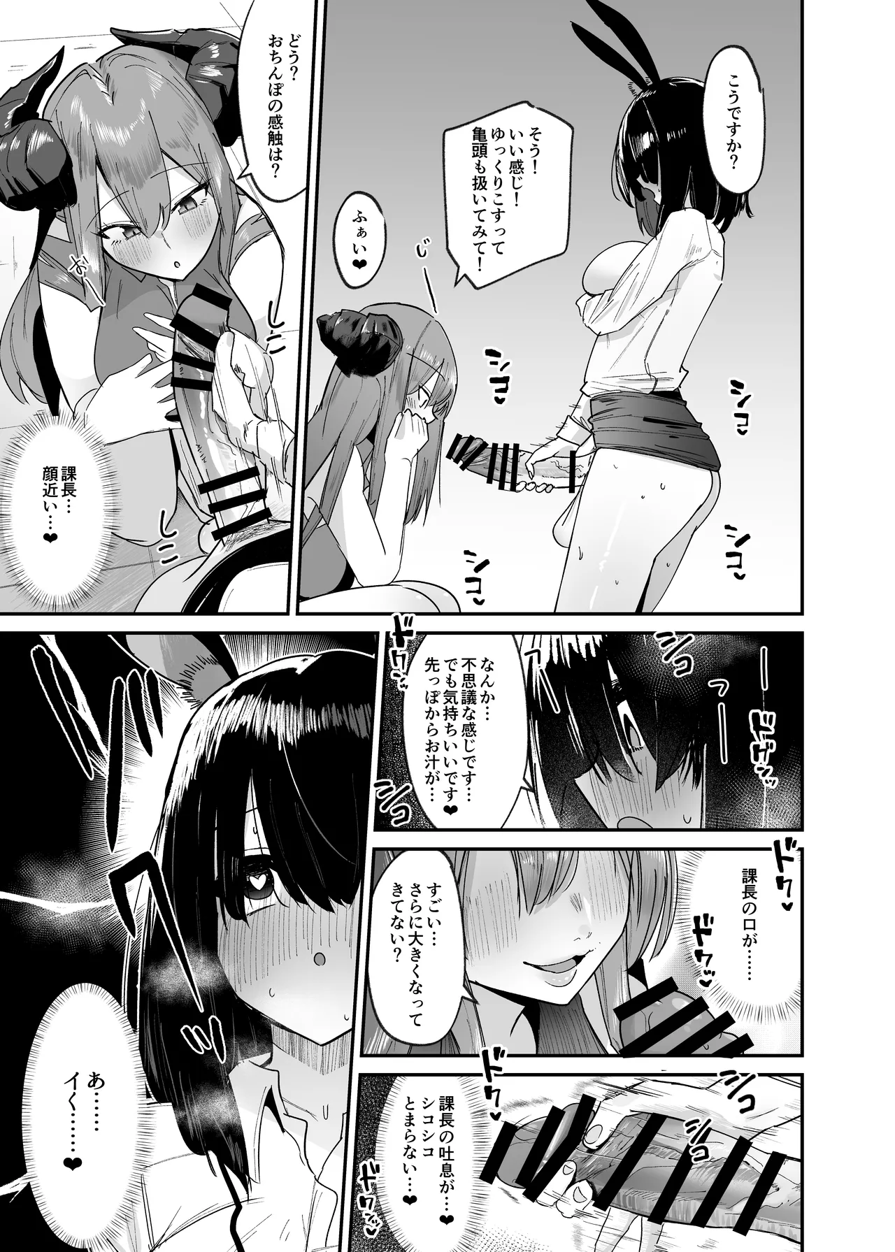 魔界の大人のおもちゃ開発部〜ふたなりで目指せ売上1位〜 #第一話 Page.18