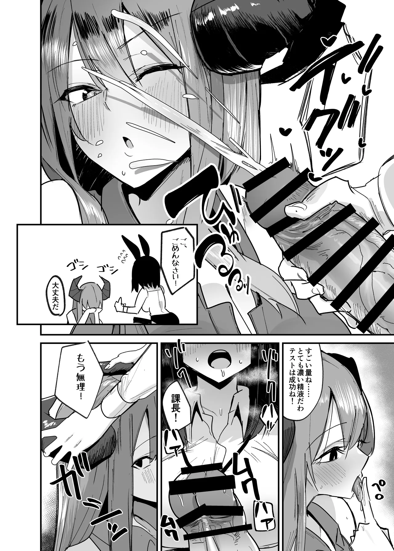 魔界の大人のおもちゃ開発部〜ふたなりで目指せ売上1位〜 #第一話 Page.19