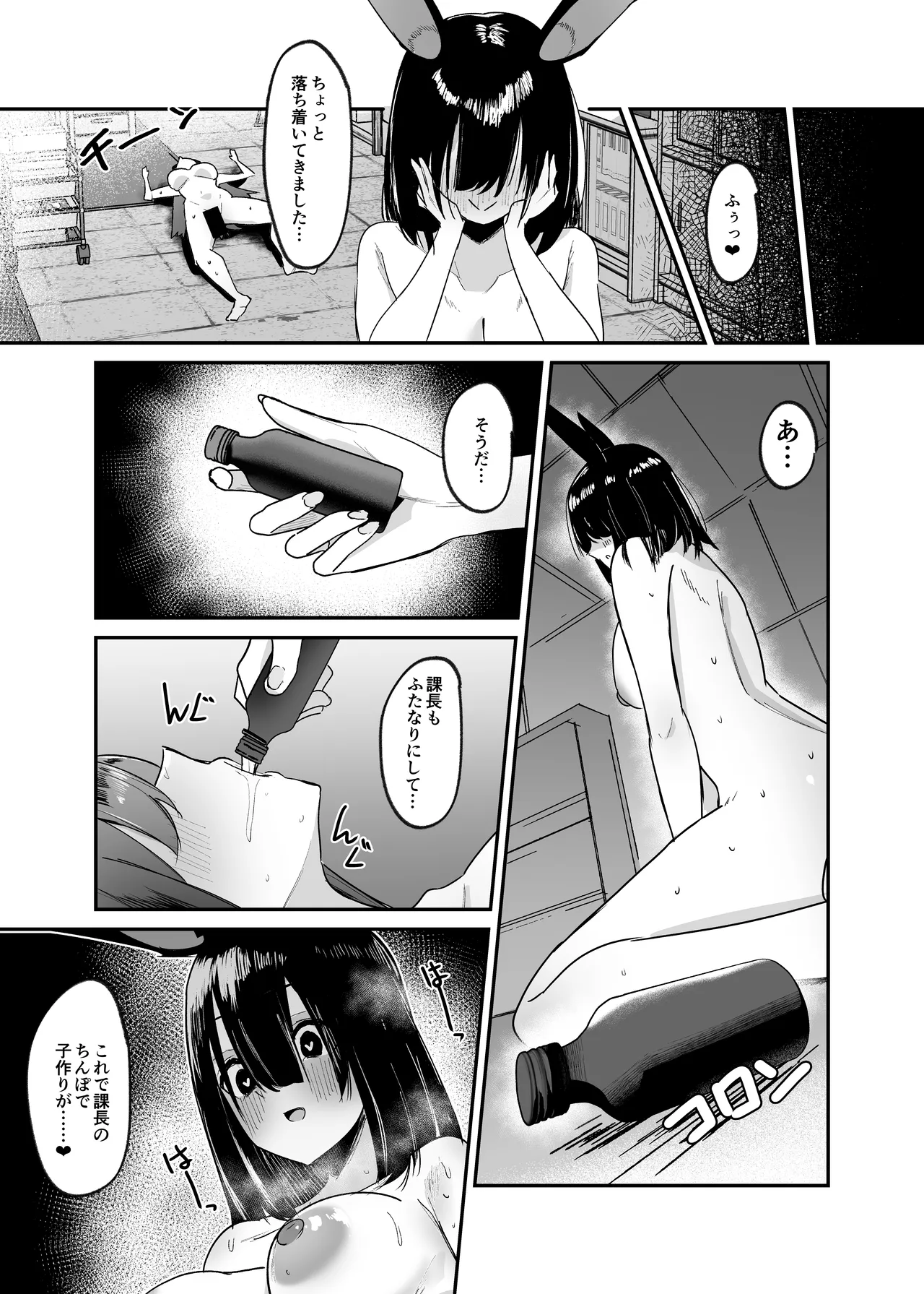 魔界の大人のおもちゃ開発部〜ふたなりで目指せ売上1位〜 #第一話 Page.26