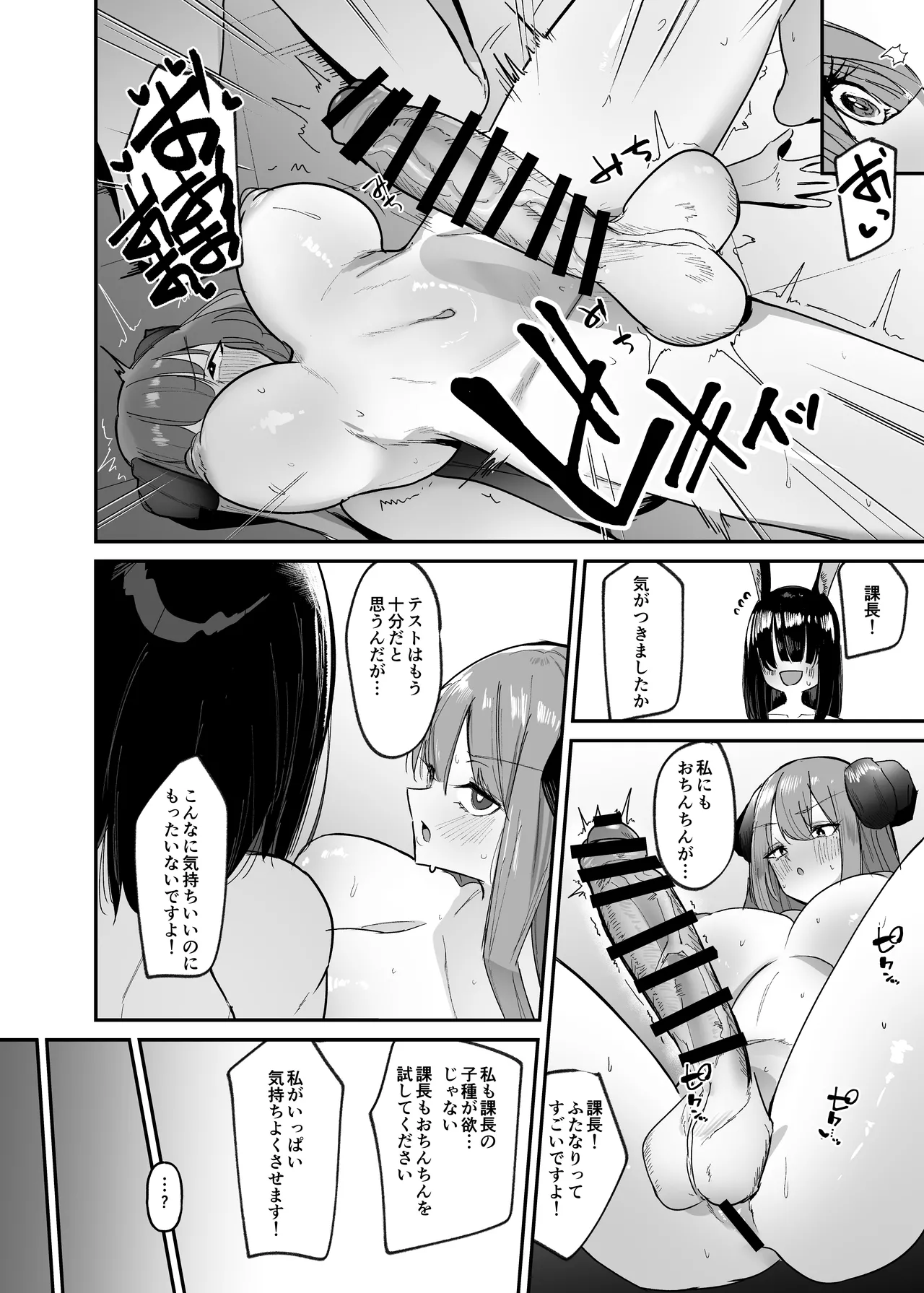 魔界の大人のおもちゃ開発部〜ふたなりで目指せ売上1位〜 #第一話 Page.27