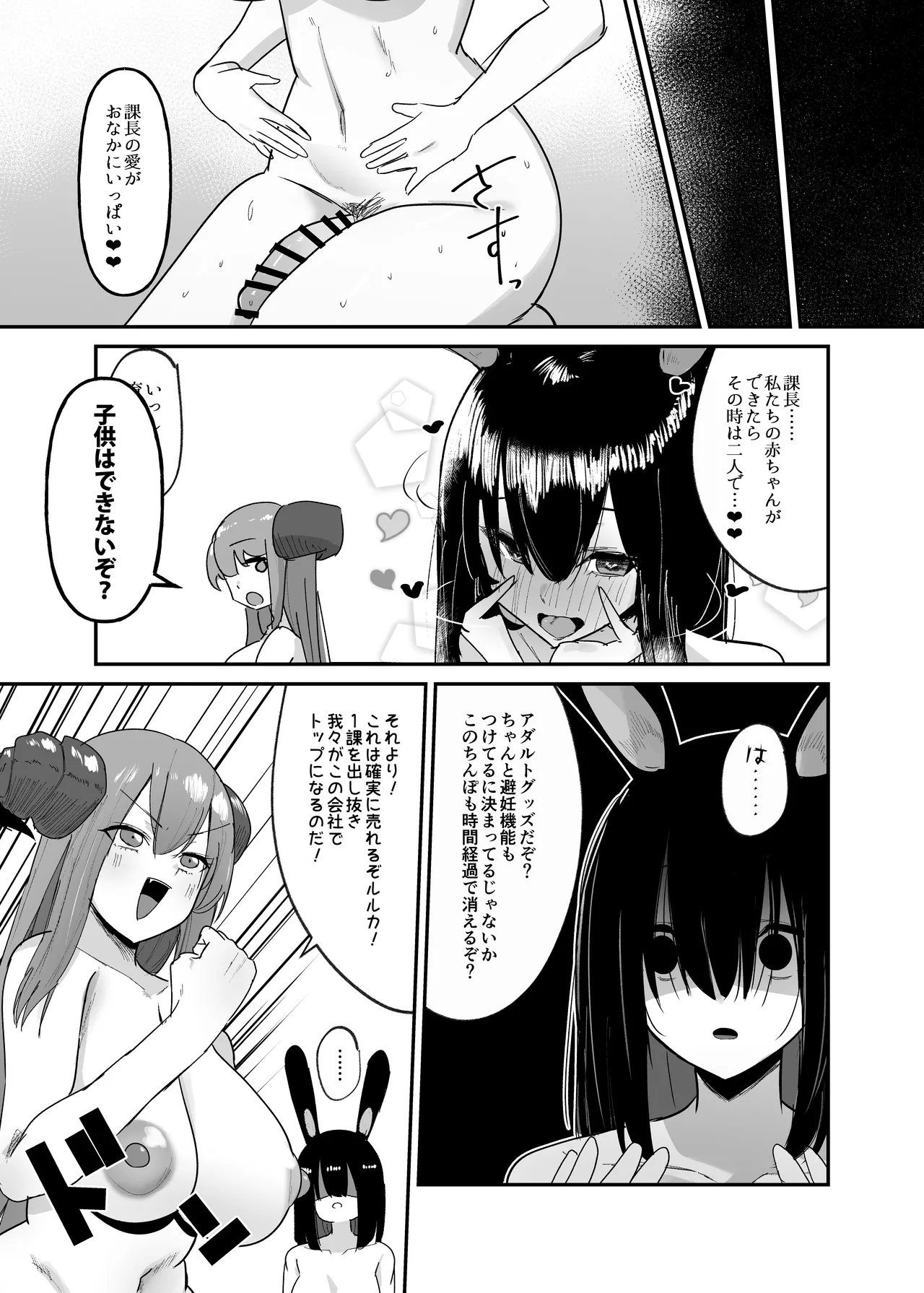 魔界の大人のおもちゃ開発部〜ふたなりで目指せ売上1位〜 #第一話 Page.34