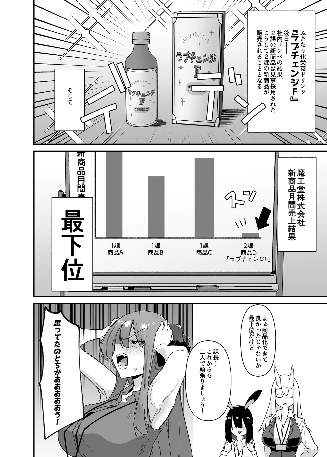 魔界の大人のおもちゃ開発部〜ふたなりで目指せ売上1位〜 #第一話 Page.35