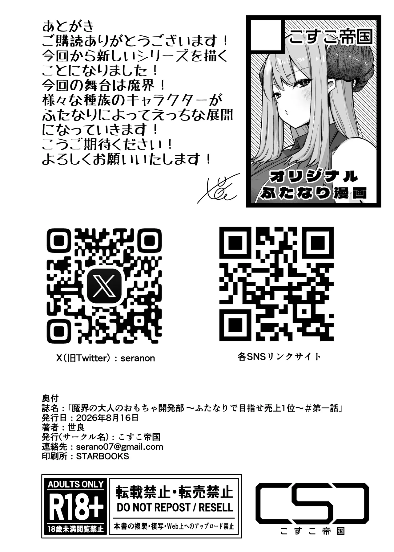 魔界の大人のおもちゃ開発部〜ふたなりで目指せ売上1位〜 #第一話 Page.37
