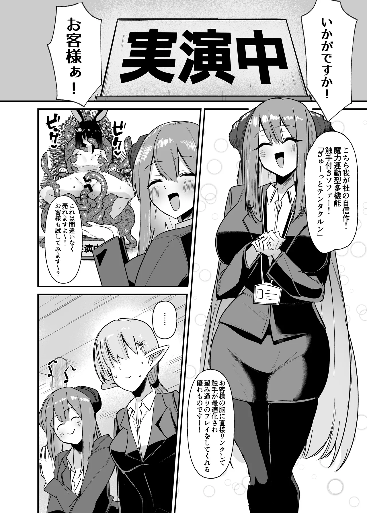 魔界の大人のおもちゃ開発部〜ふたなりで目指せ売上1位〜 #第一話 Page.5