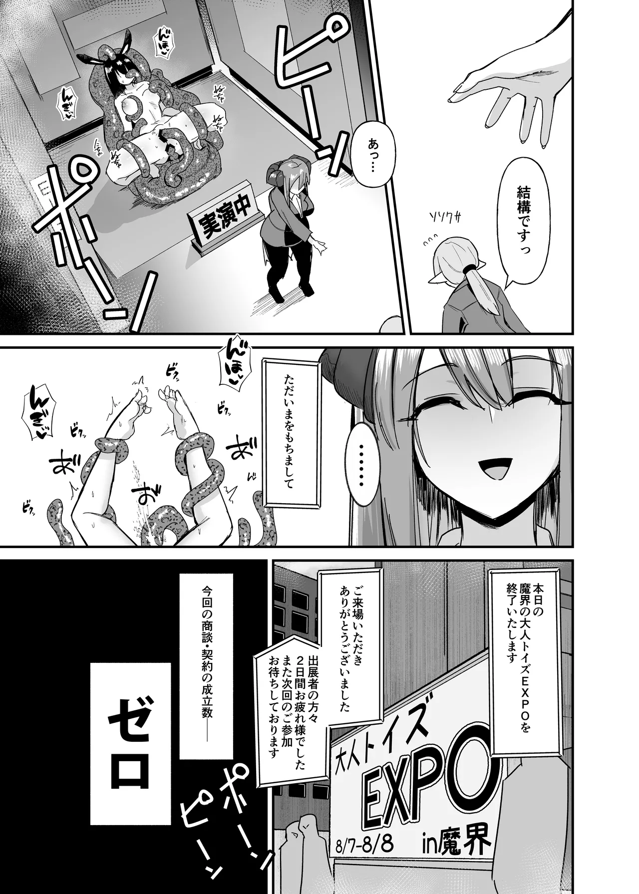 魔界の大人のおもちゃ開発部〜ふたなりで目指せ売上1位〜 #第一話 Page.6