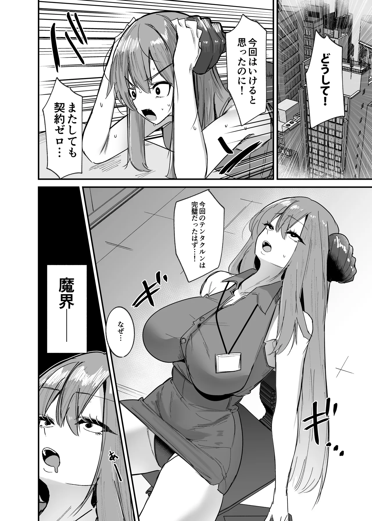 魔界の大人のおもちゃ開発部〜ふたなりで目指せ売上1位〜 #第一話 Page.7