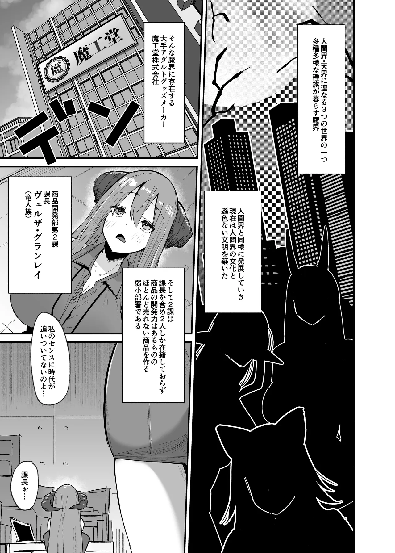魔界の大人のおもちゃ開発部〜ふたなりで目指せ売上1位〜 #第一話 Page.8