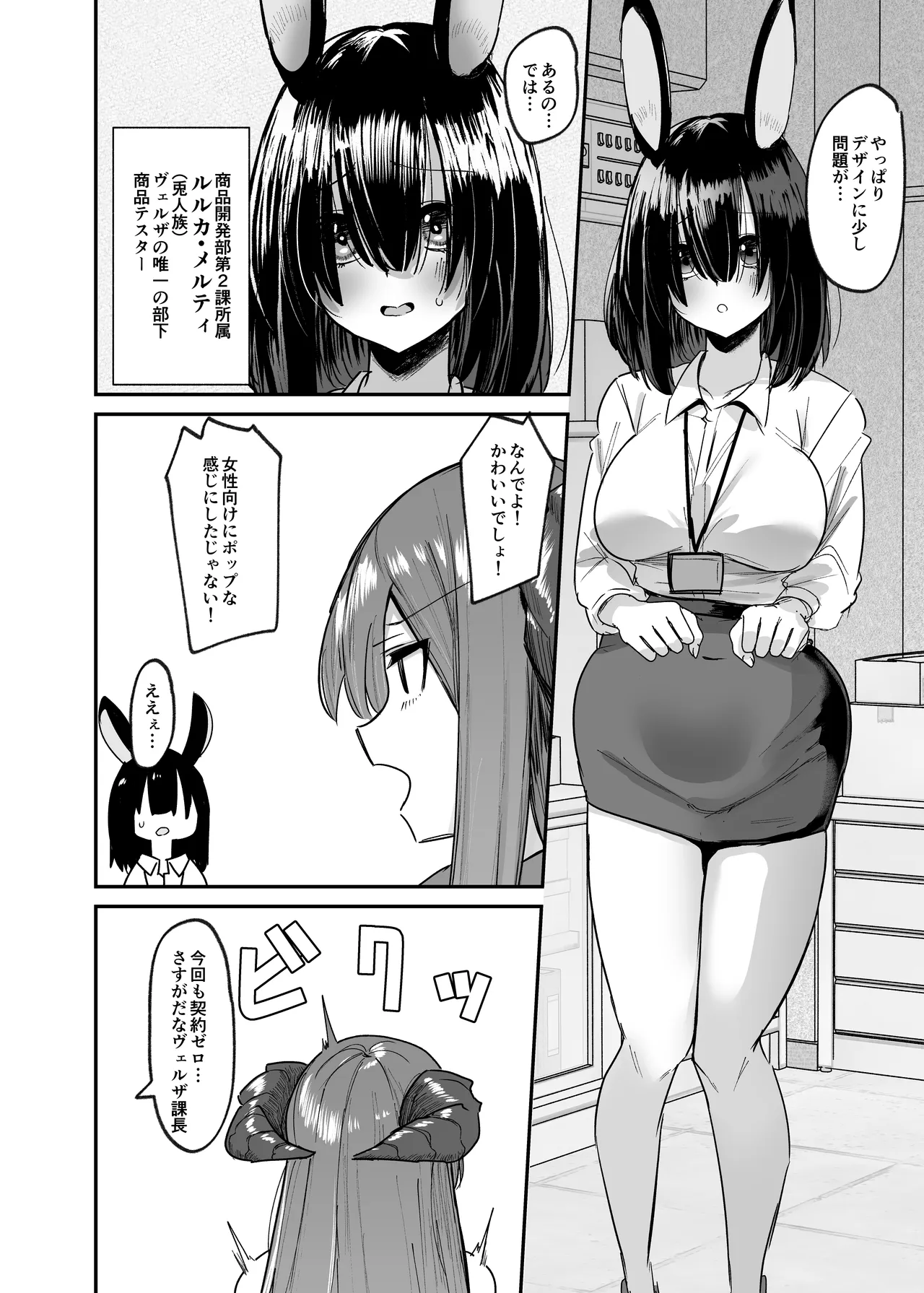 魔界の大人のおもちゃ開発部〜ふたなりで目指せ売上1位〜 #第一話 Page.9