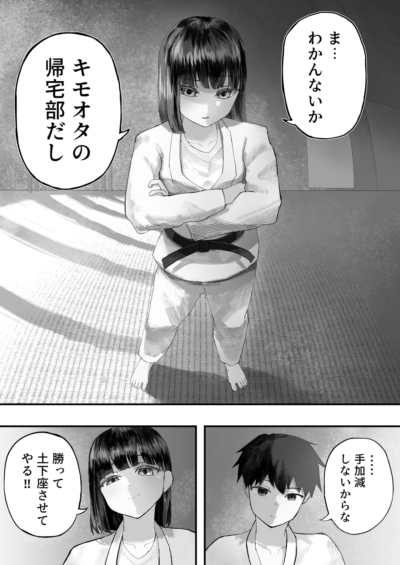 幼馴染とイかせ勝負 Page.10