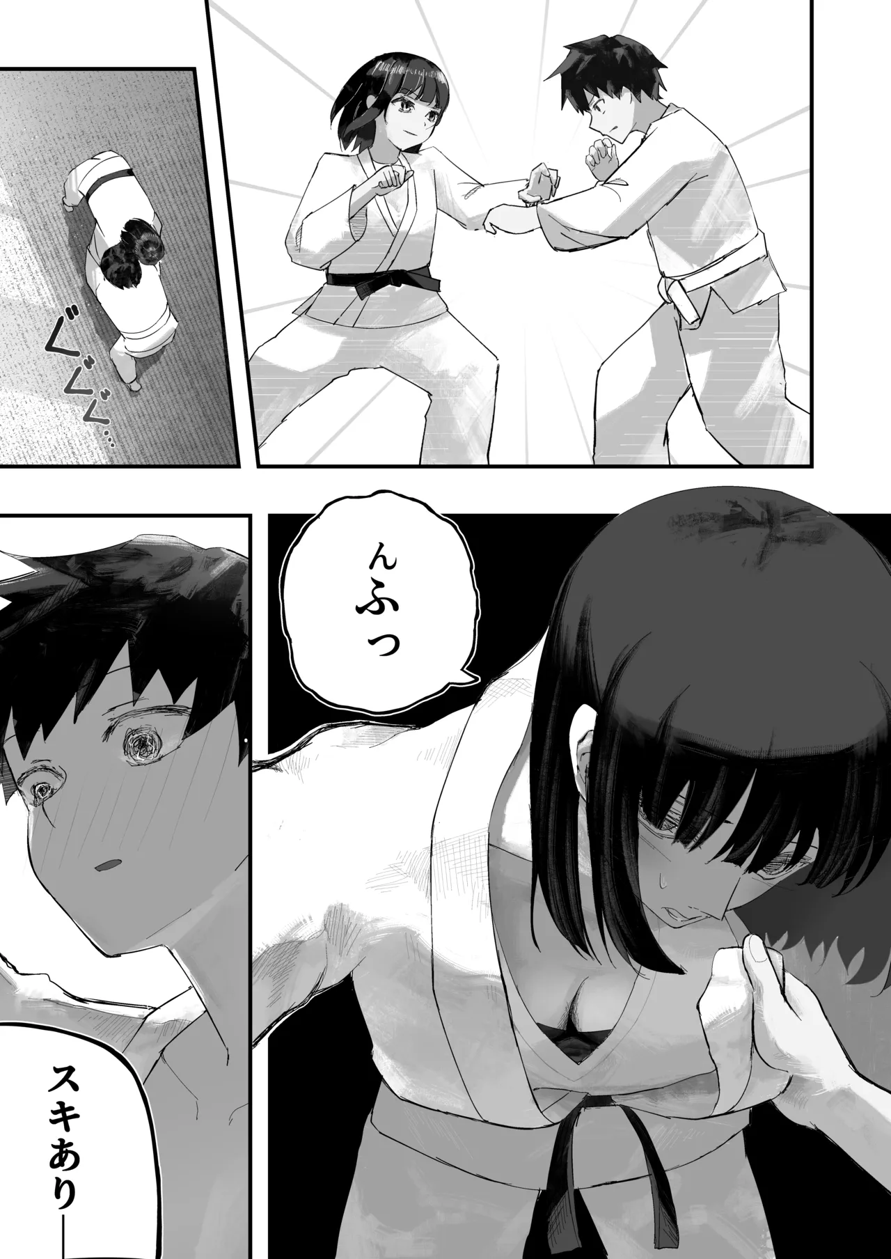 幼馴染とイかせ勝負 Page.11