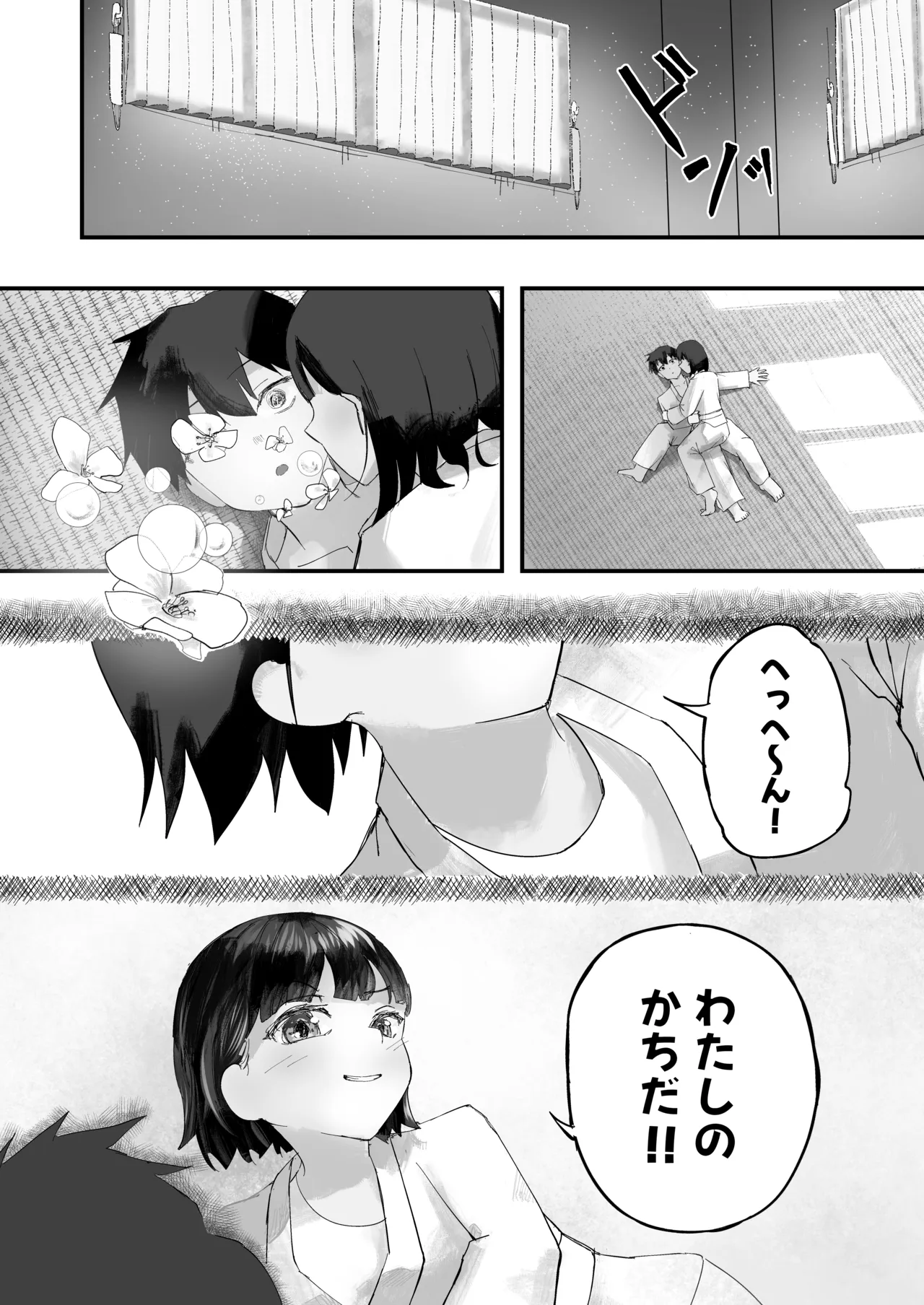 幼馴染とイかせ勝負 Page.12