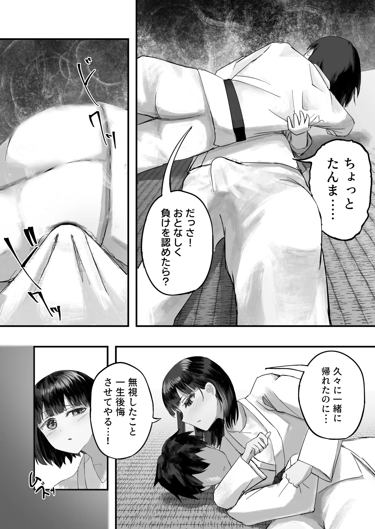 幼馴染とイかせ勝負 Page.14